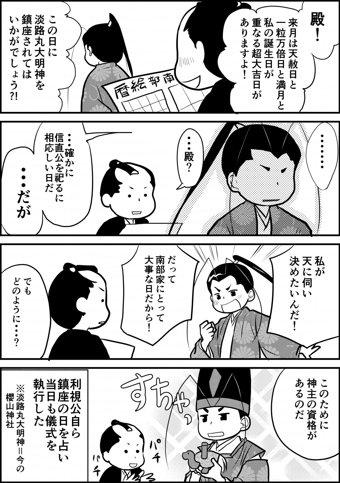 南部藩8代藩主 「南部利視」の扇子 南部藩8代藩主 「南部利視」の扇子