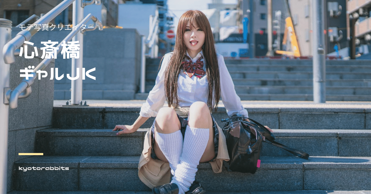 心斎橋ギャルjk うちだとよひこ Kyotorabbits Note 心斎橋ギャルjk うちだとよひこ Kyotorabbits Note