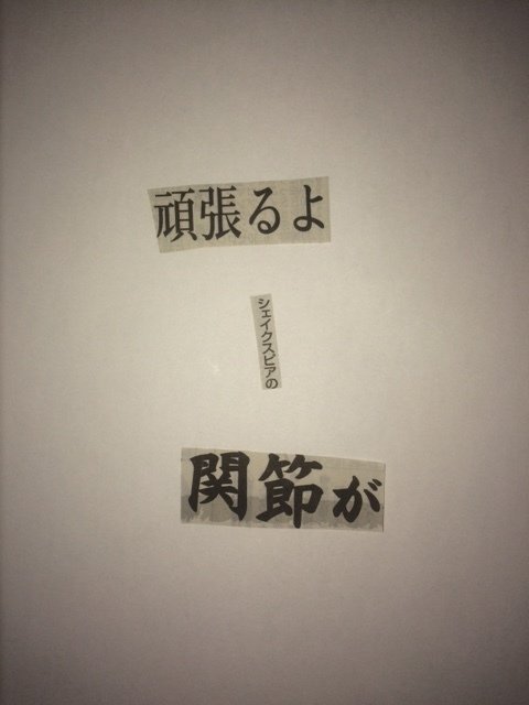 シェイクスピア の新着タグ記事一覧 Note つくる つながる とどける