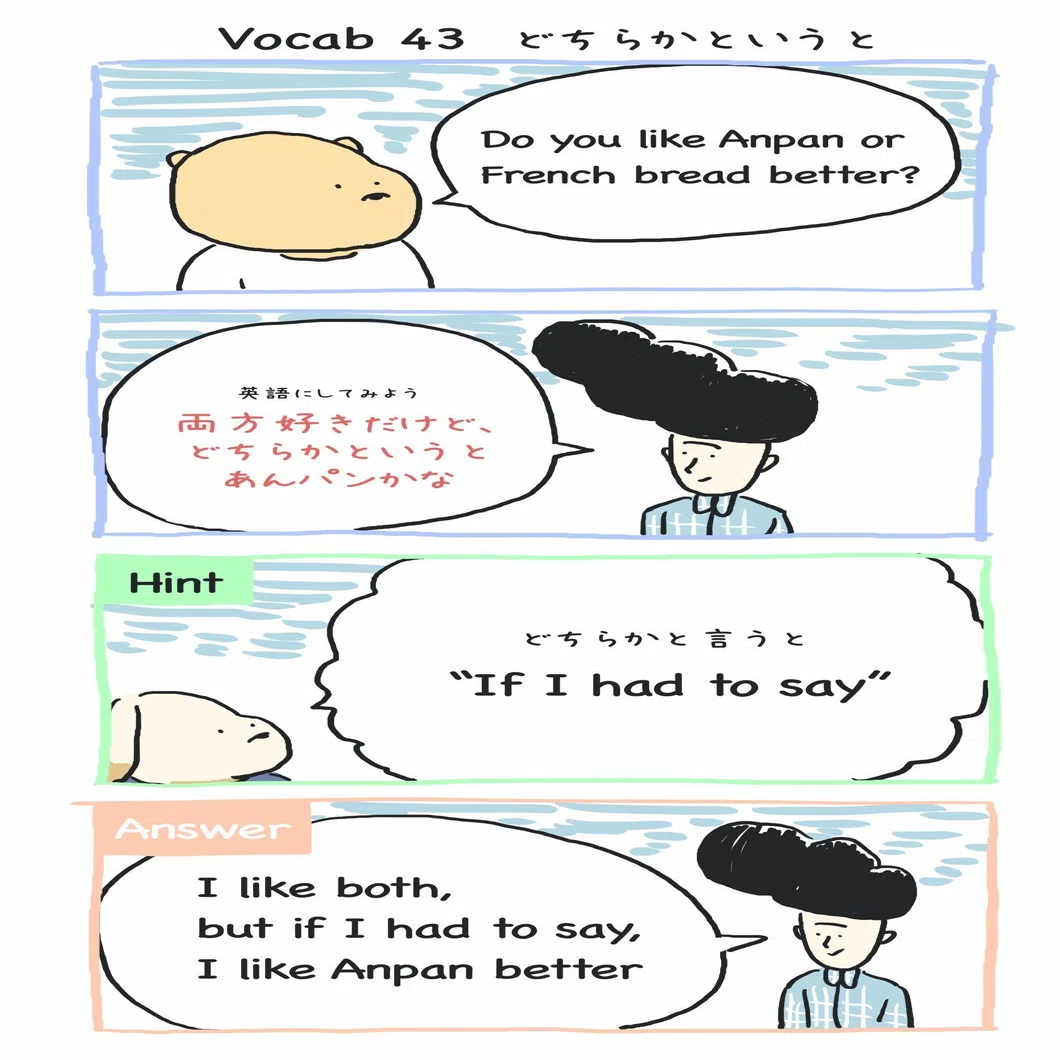 どちら か という と 英語