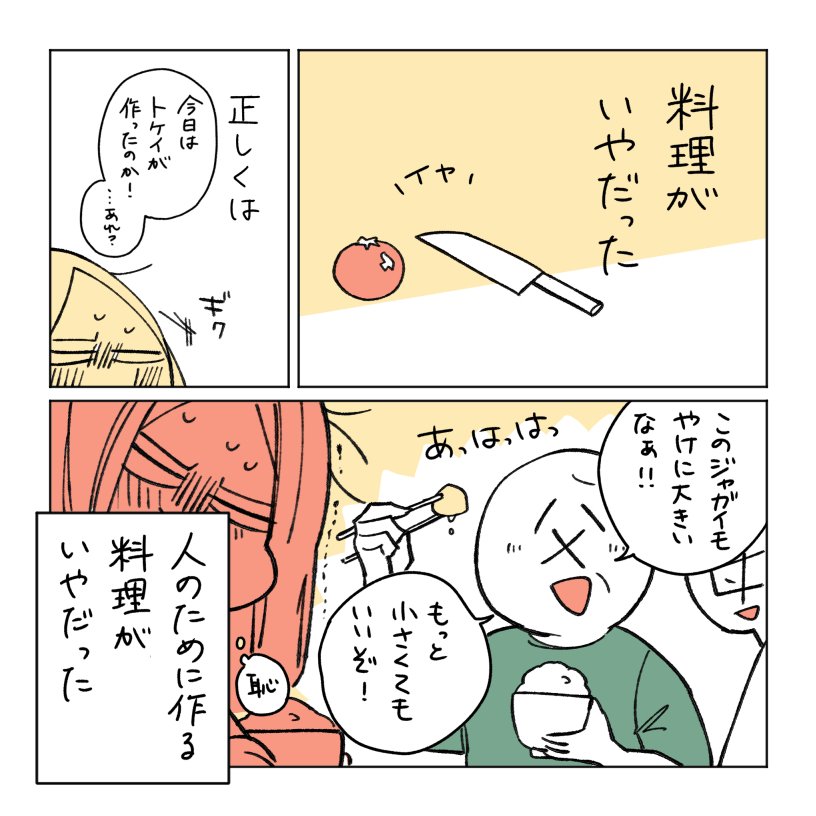 意識が変わったら料理が苦しくなくなった トケイ Note