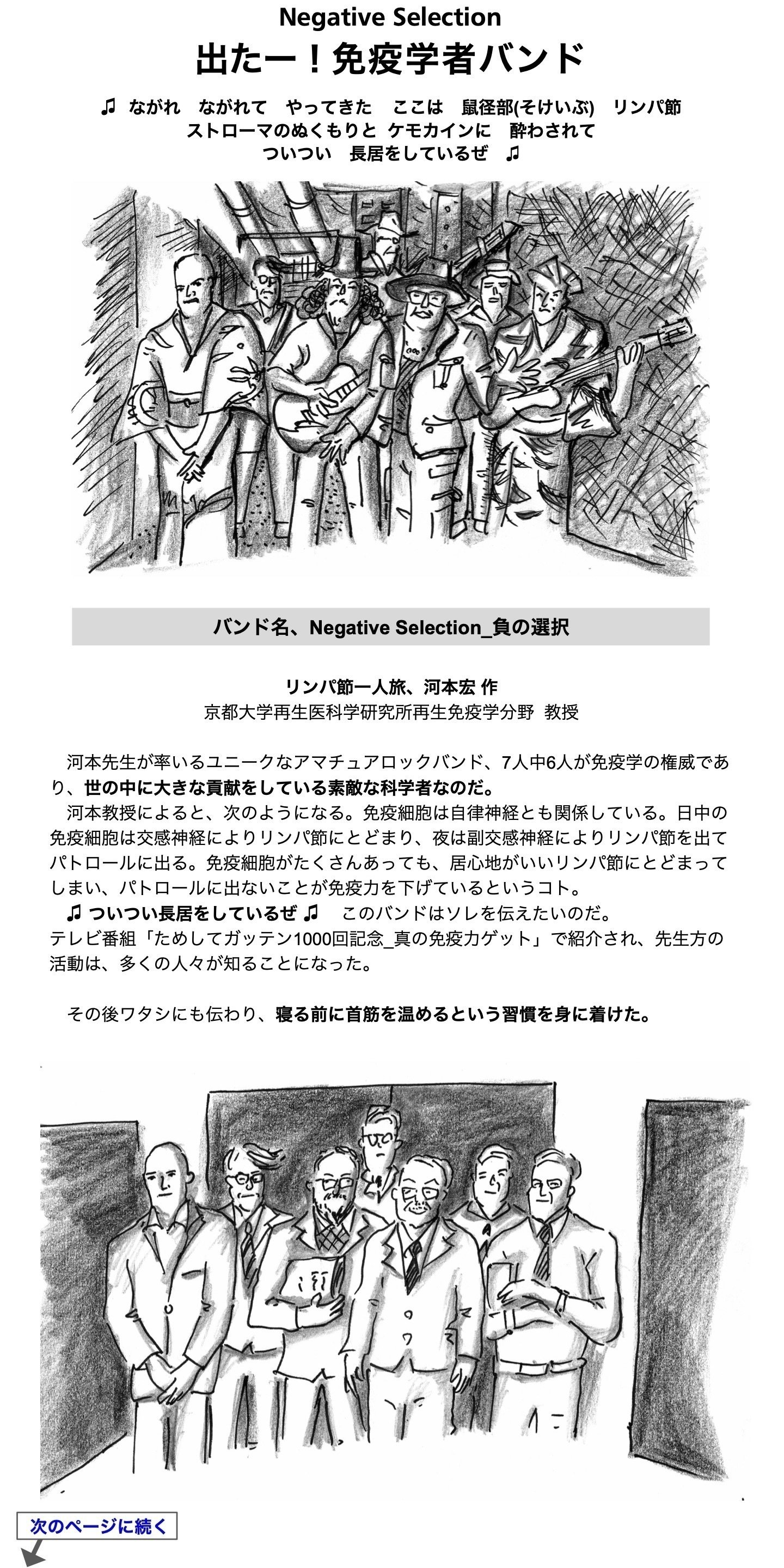 037 出たー 免疫学者バンド Negative Selection オレカクカタル 日々ディレクターズカット 絵コンテ日記 Note 037 出たー 免疫学者バンド Negative Selection オレカクカタル 日々ディレクターズカット 絵コンテ日記 Note