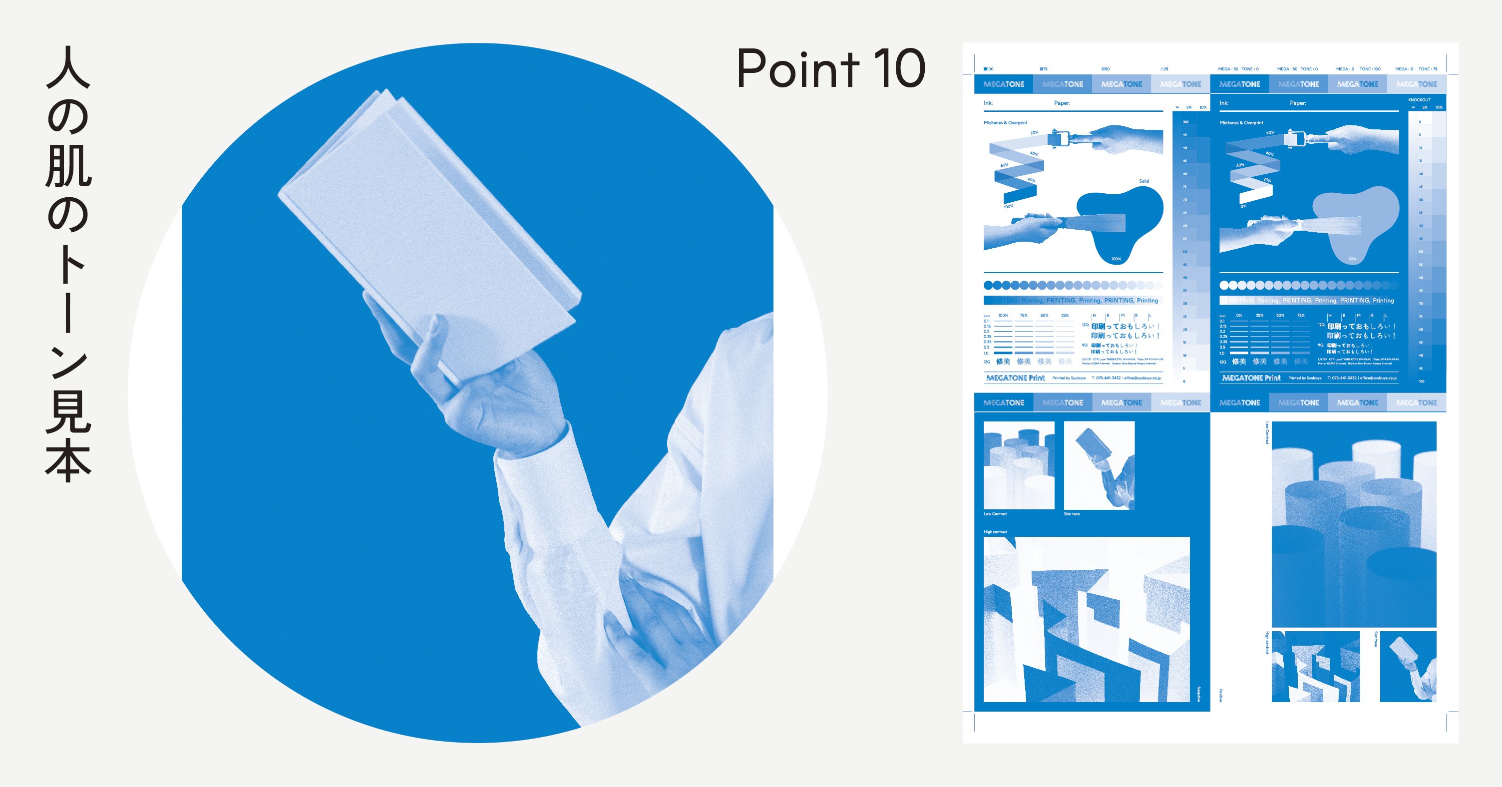 Megatone Print の版面の説明 修美社 Note