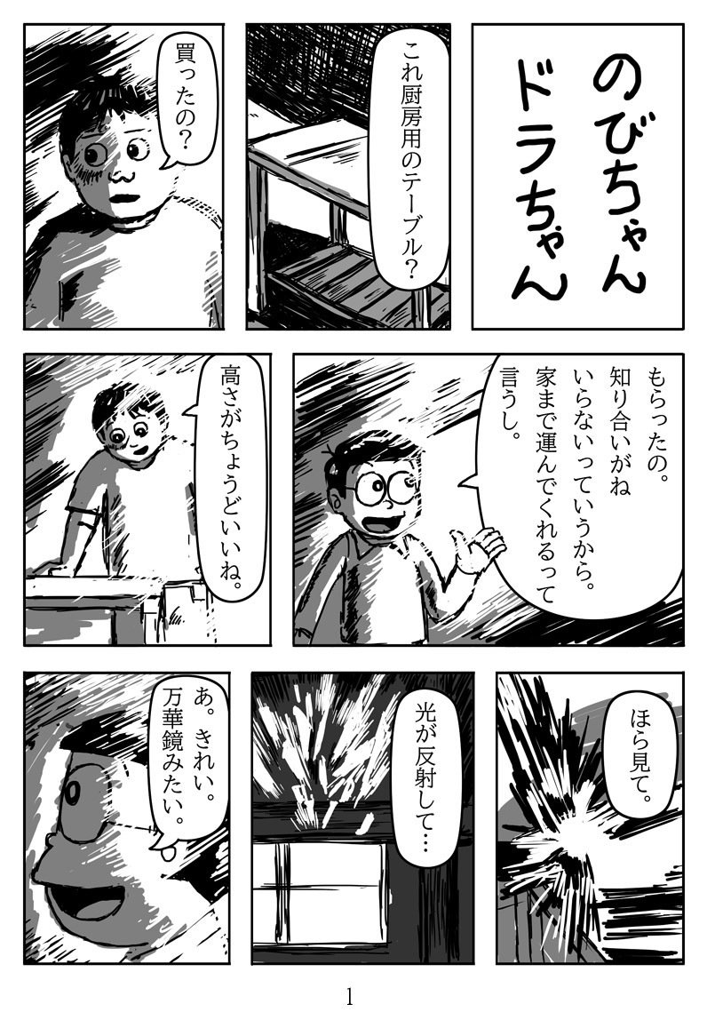 のびちゃんドラちゃん Yaukan Note