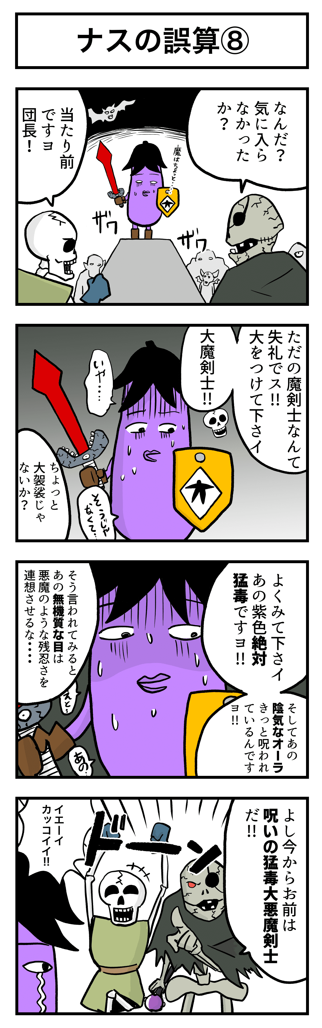 ナスの剣士 第4話 雉鳥ビュー 漫画家 Note