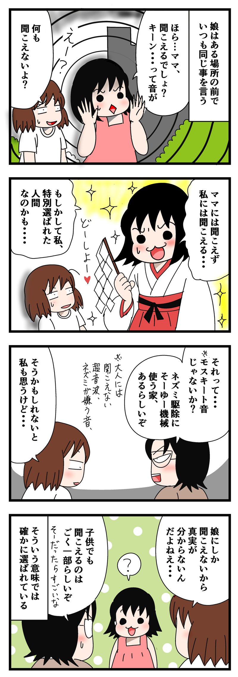 モスキート音 の新着タグ記事一覧 Note つくる つながる とどける