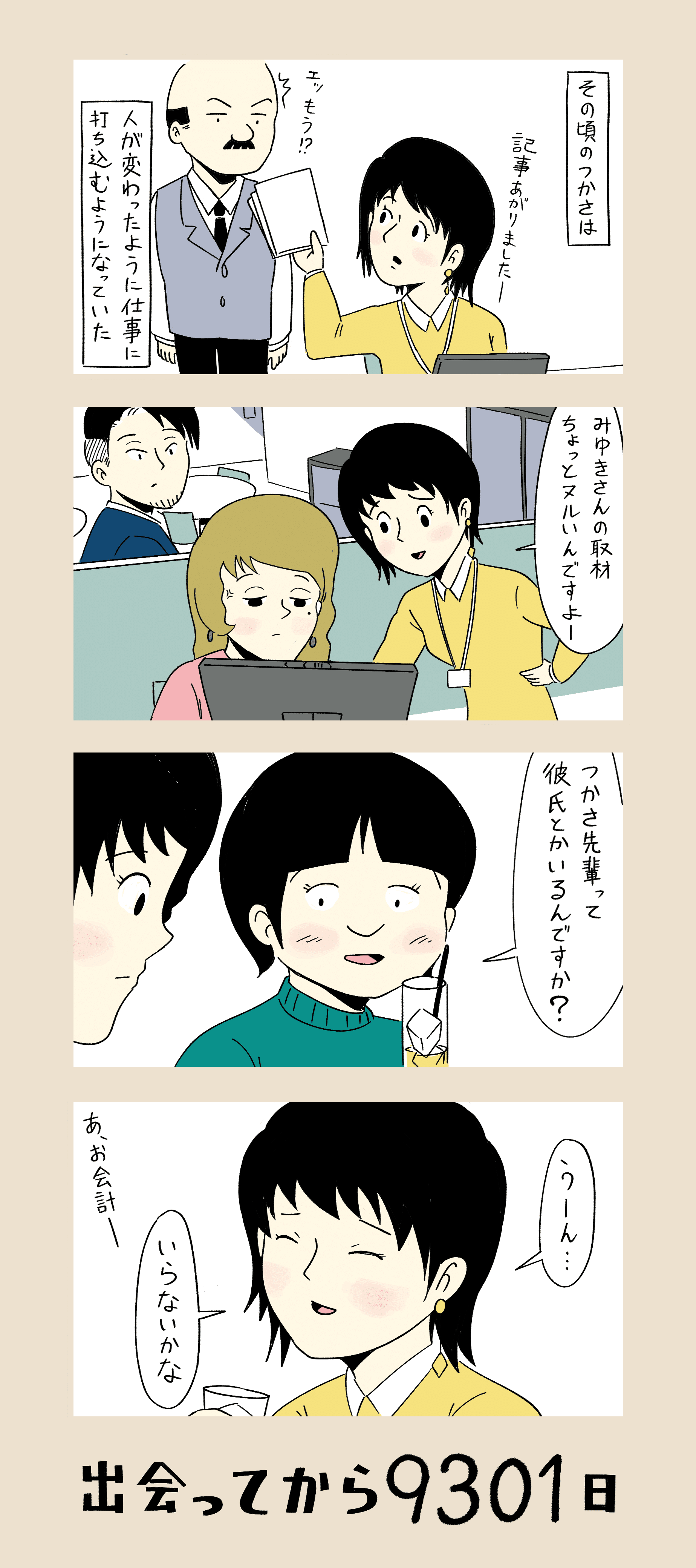 コロナ収束したら付き合うふたり 第９４話 18 09 23 うえはらけいた Note