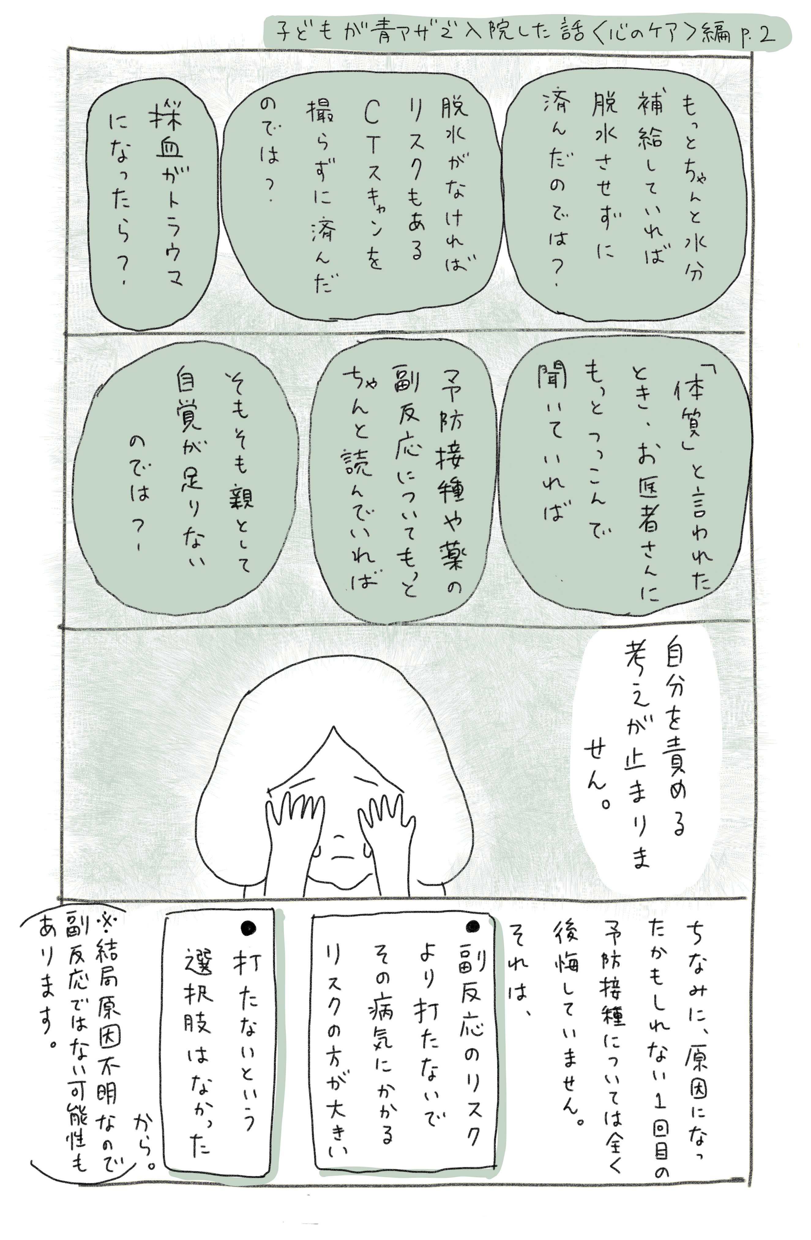 子どもが青アザで入院した話 3 心のケア編 9p もしこぴ Note