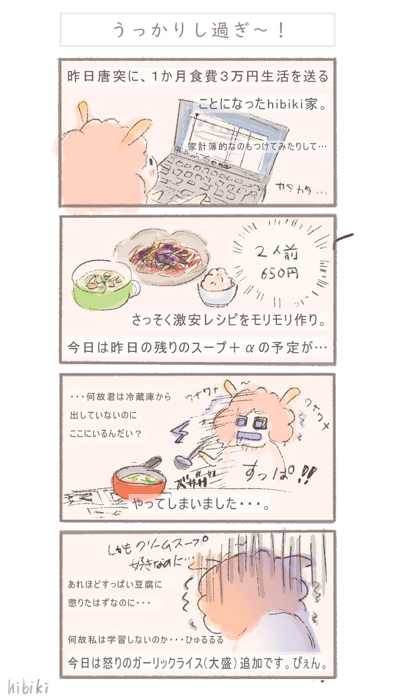 ４コマ漫画 日常生活編 Hibiki Note