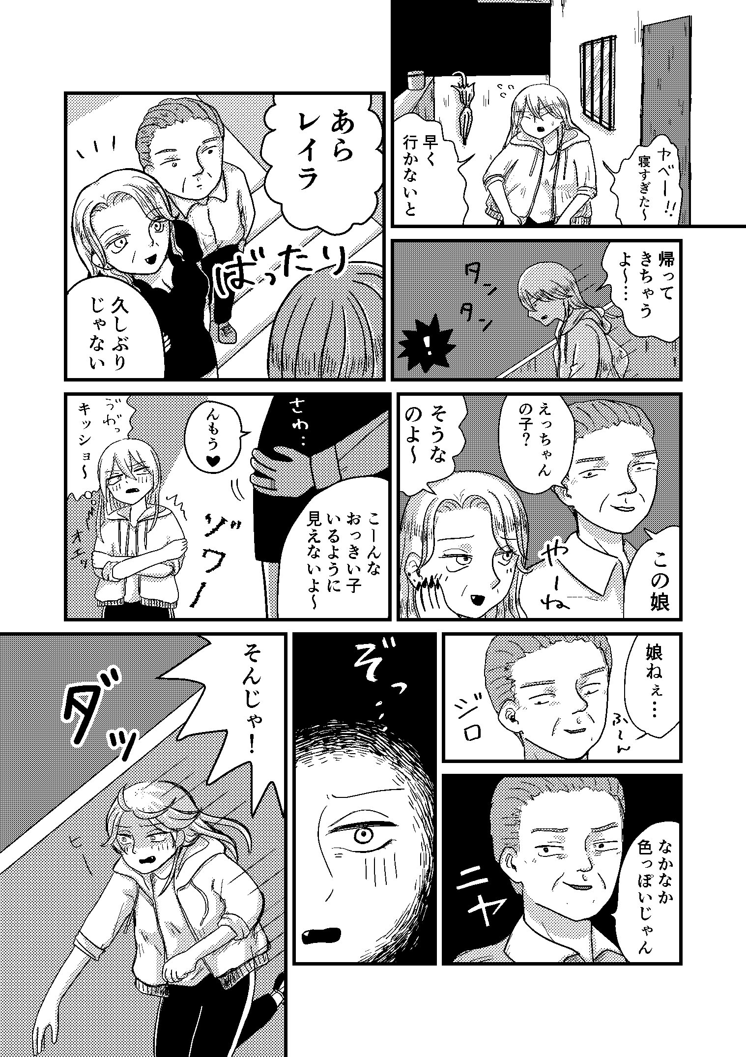 読み切り漫画 ウンチ投げる娘 2 3 Sipla Note 読み切り漫画 ウンチ投げる娘 2 3 Sipla Note
