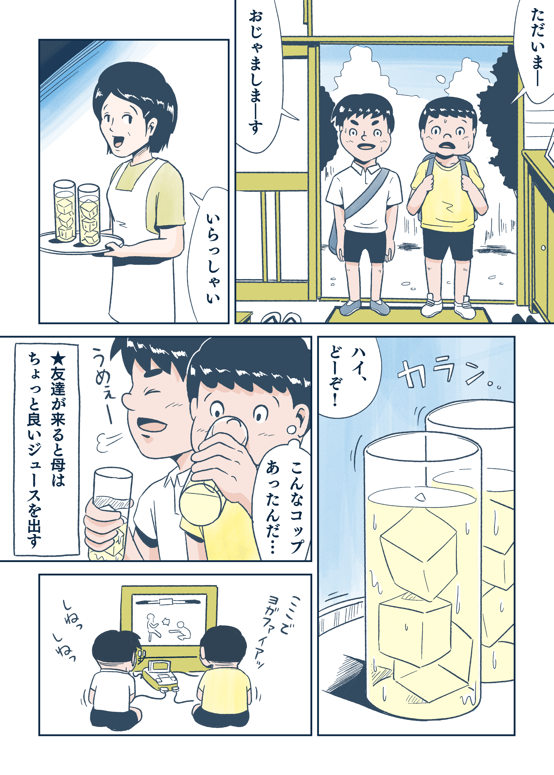 あの頃の夏休みあるある うえはらけいた Note