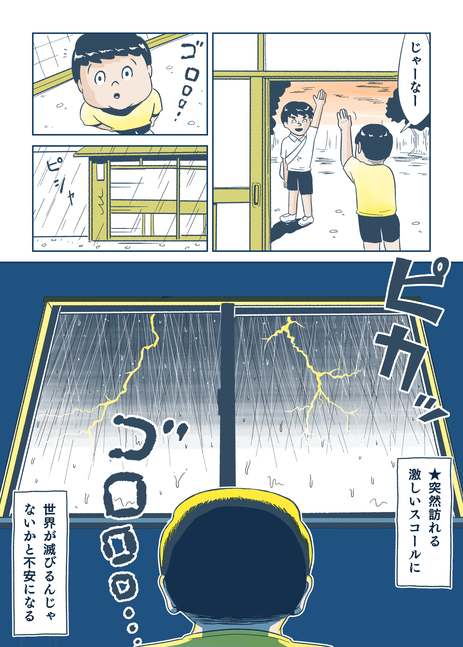 あの頃の夏休みあるある うえはらけいた Note