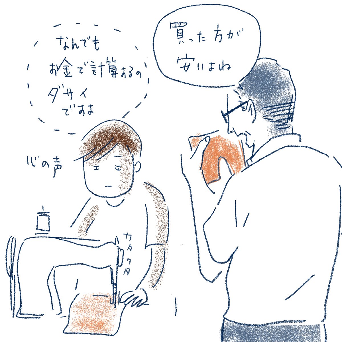 手作りというのはダサいものだ 書きなおし ワダシノブ イラスト マンガ Note