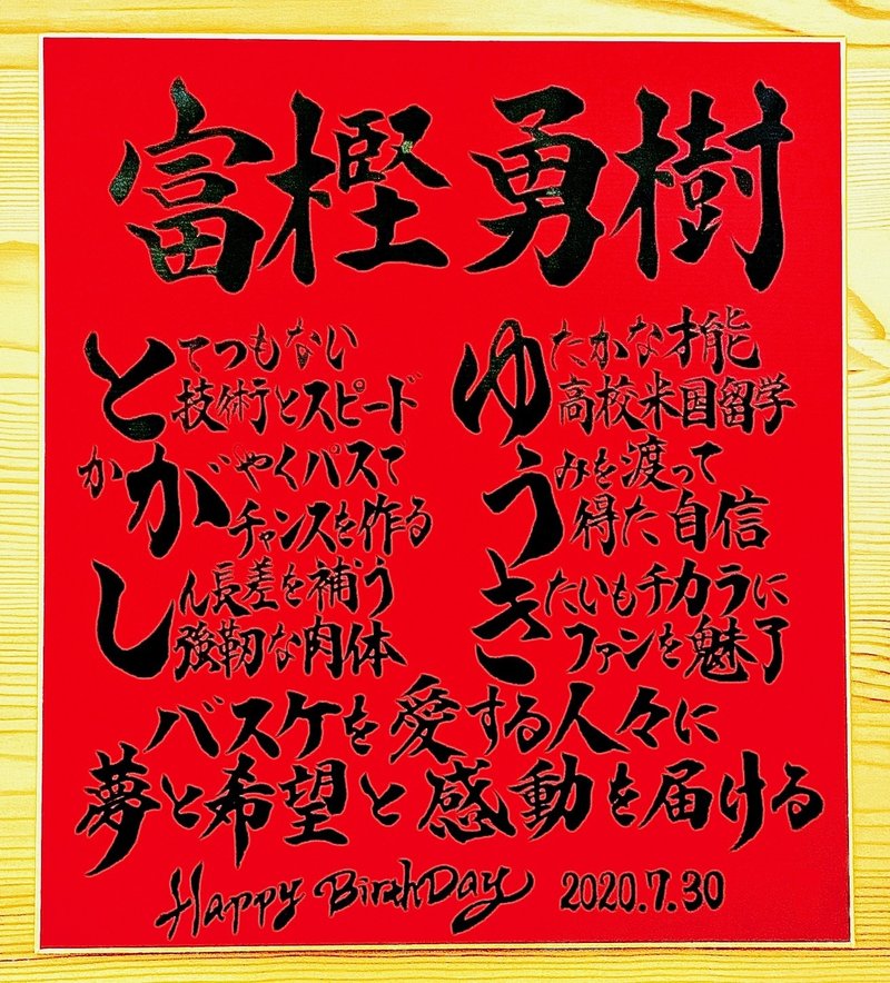 富樫勇樹 の新着タグ記事一覧 Note つくる つながる とどける