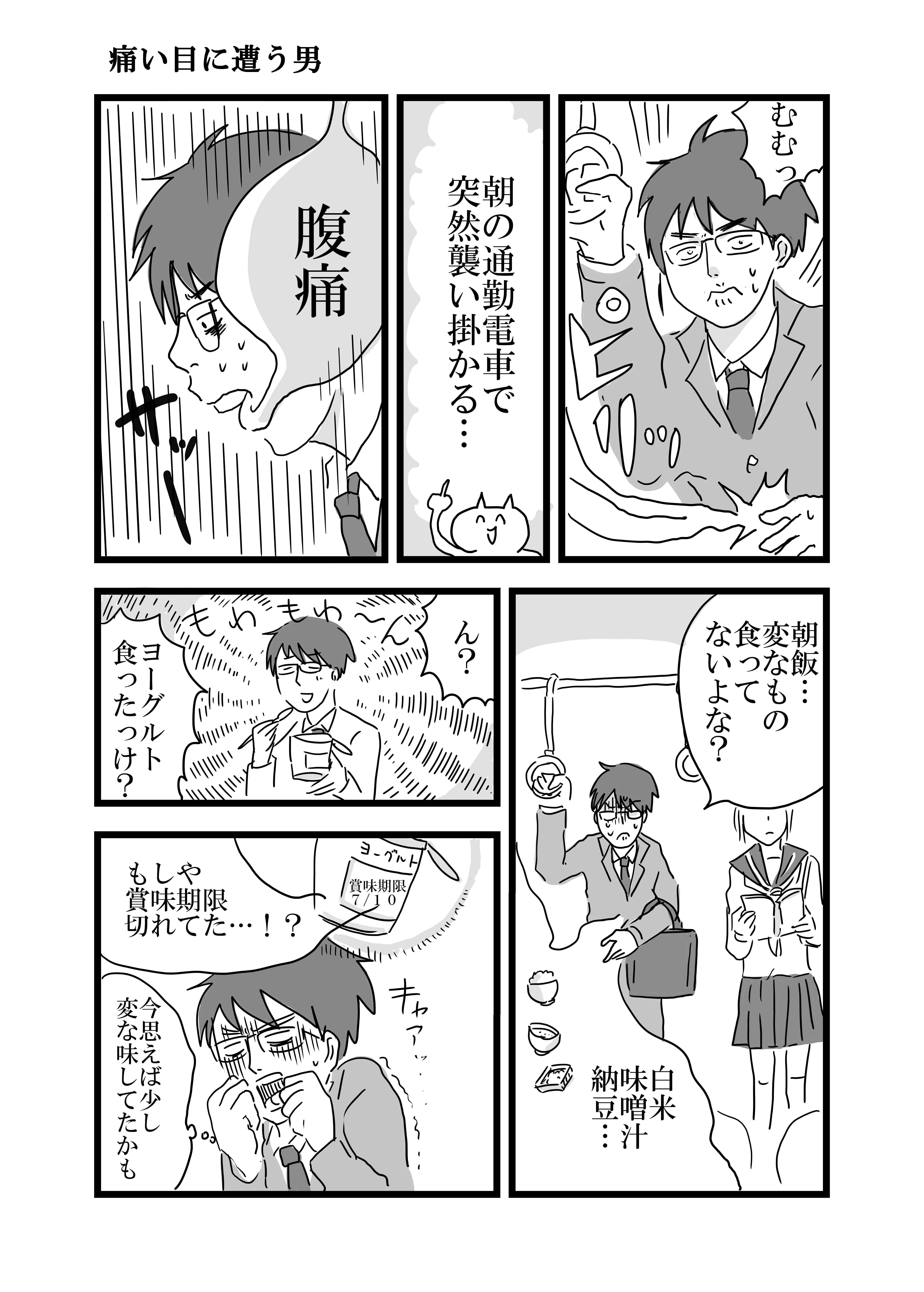 痛い目に遭う男 あおいし Note 痛い目に遭う男 あおいし Note