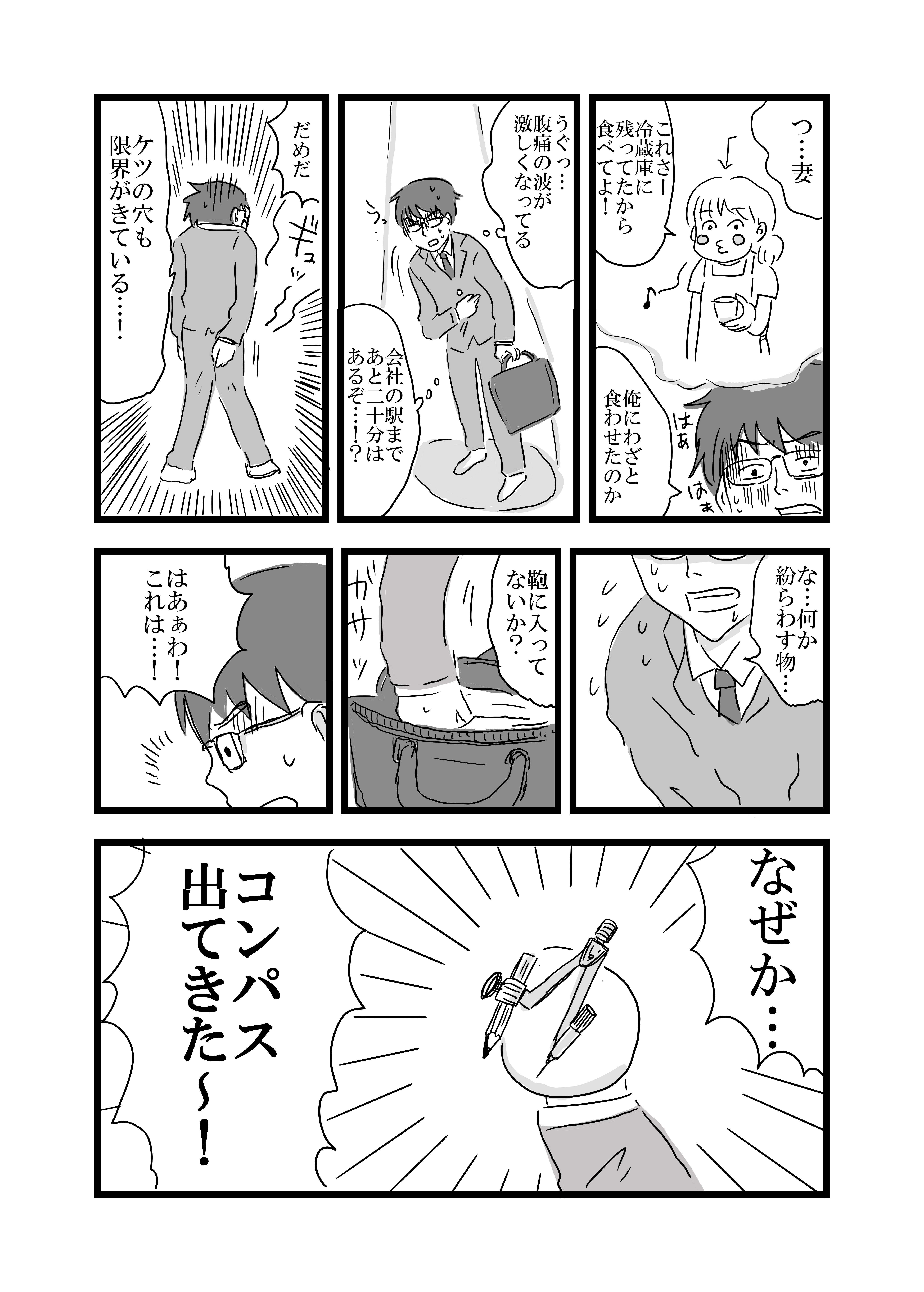 痛い目に遭う男 あおいし Note 痛い目に遭う男 あおいし Note