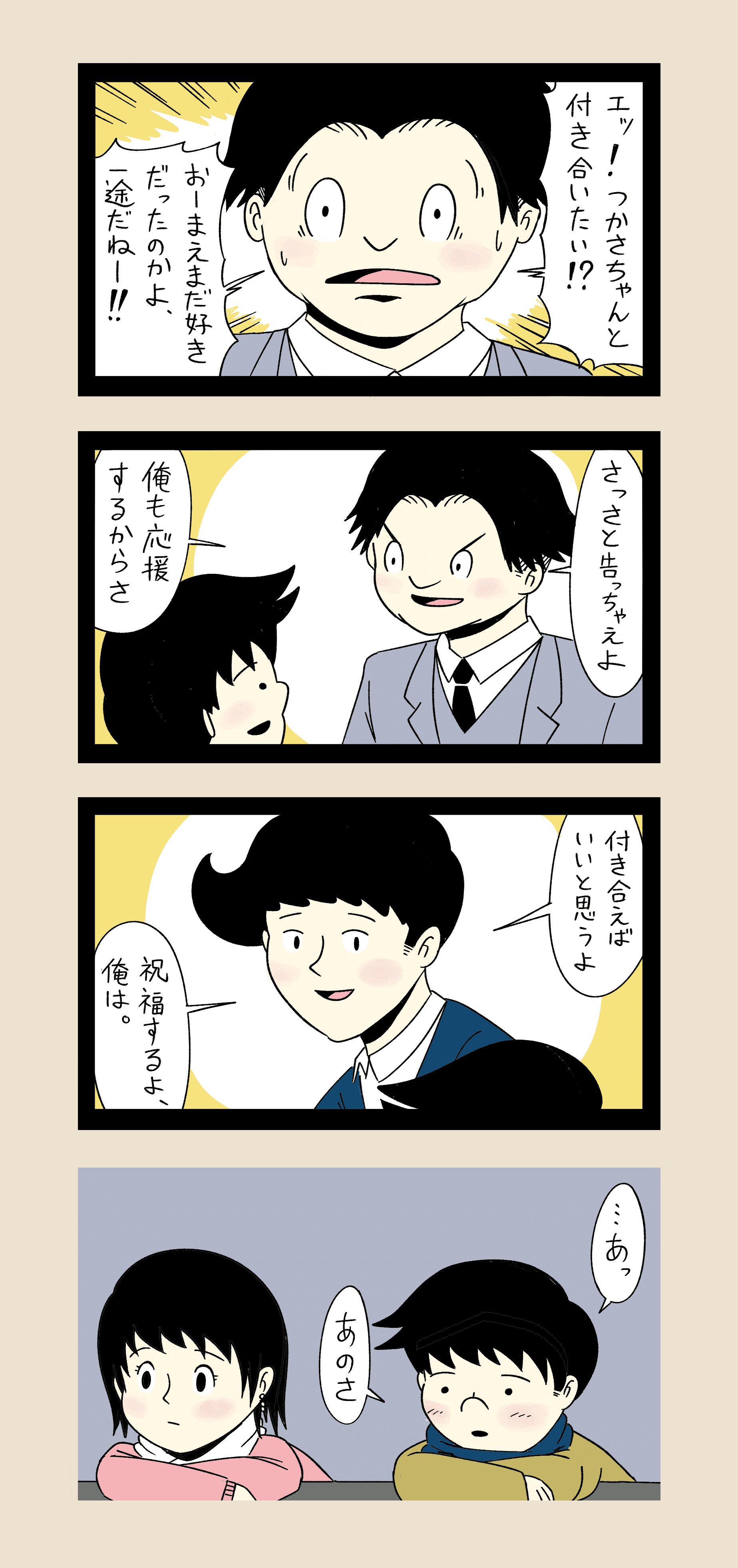 コロナ収束したら付き合うふたり 第９５話 19 01 01 うえはらけいた Note