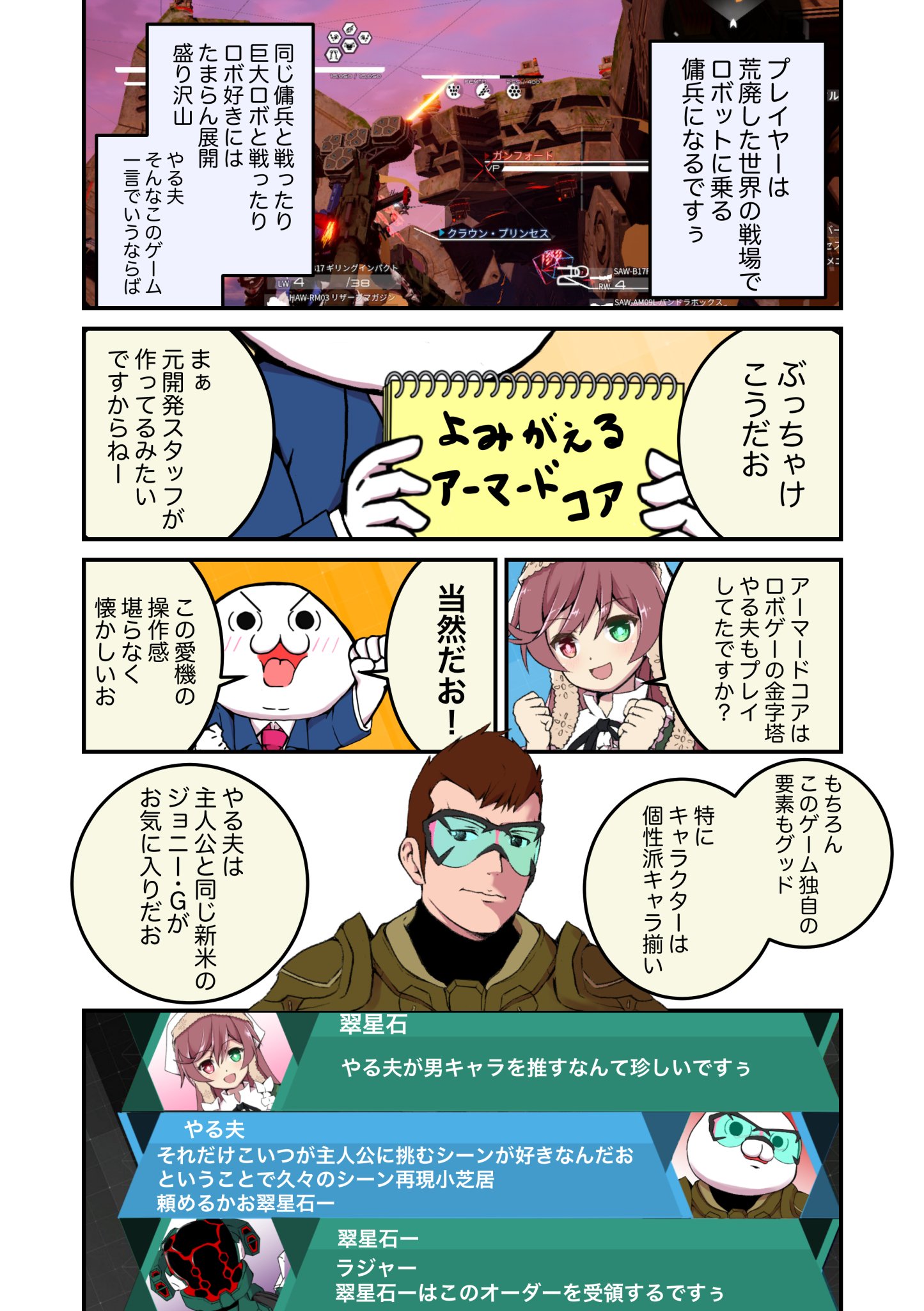 やる夫と翠星石のオタガタリ 第２２回 デモンエクスマキナ 宇印 Note