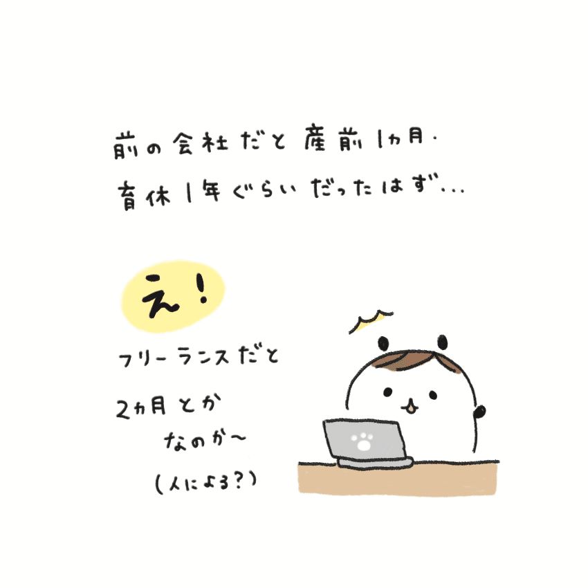 フリーランスの産休 育休 検索するもあんまり見当たらず とりあえず産まれるまでは毎日のイラスト 更新は続けようかなという感じです 植月えみり Note