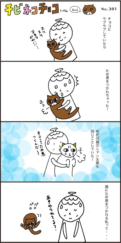 猫🐈ってため息つくものなのでしょうか❓  ため息が出るのはどんな時 