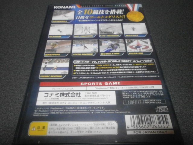 ハイパースポーツ2002 WINTER（PS2）｜アストラル＠ゲーム好き