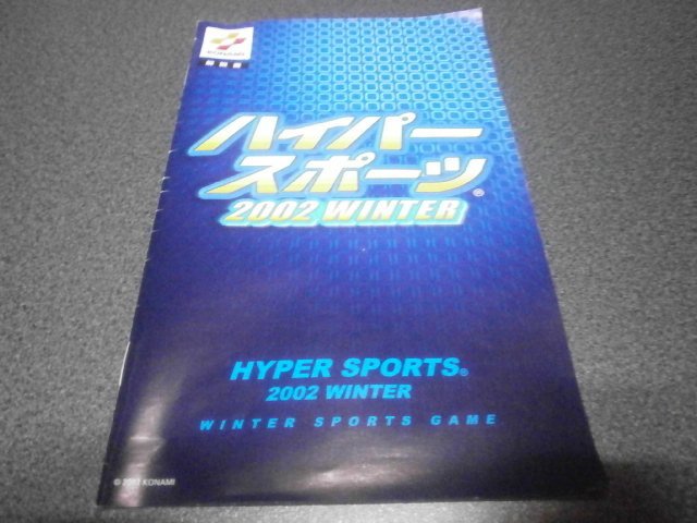 ハイパースポーツ2002 WINTER（PS2）｜アストラル＠ゲーム好き
