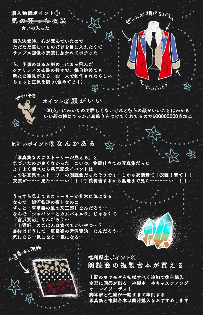 Theater Of Fairytale 銀河鉄道の夜 とは 44 あるいはラッコ Note