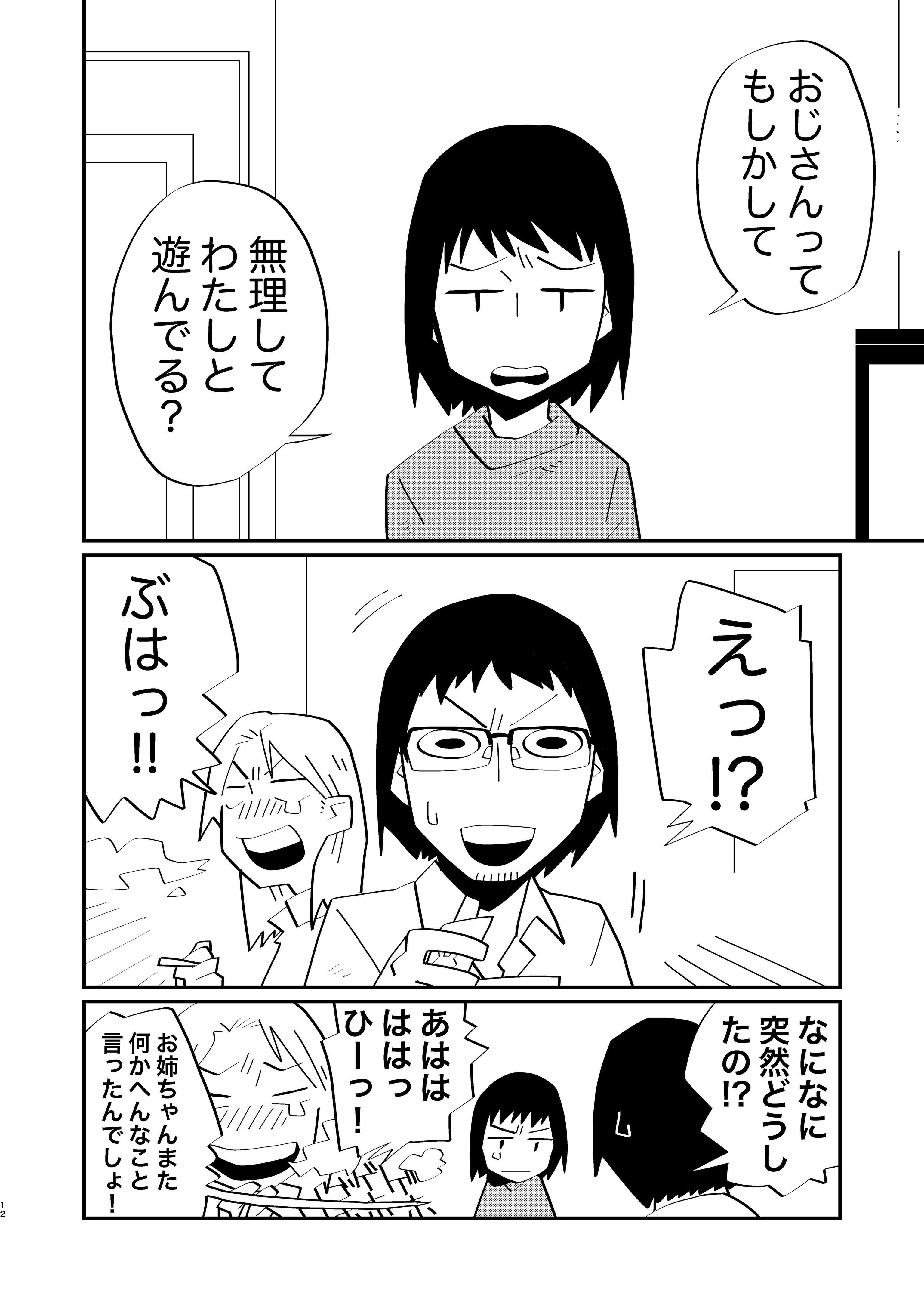 芸人のおじさんとわたしまんが てつなつ Note 芸人のおじさんとわたしまんが てつなつ Note
