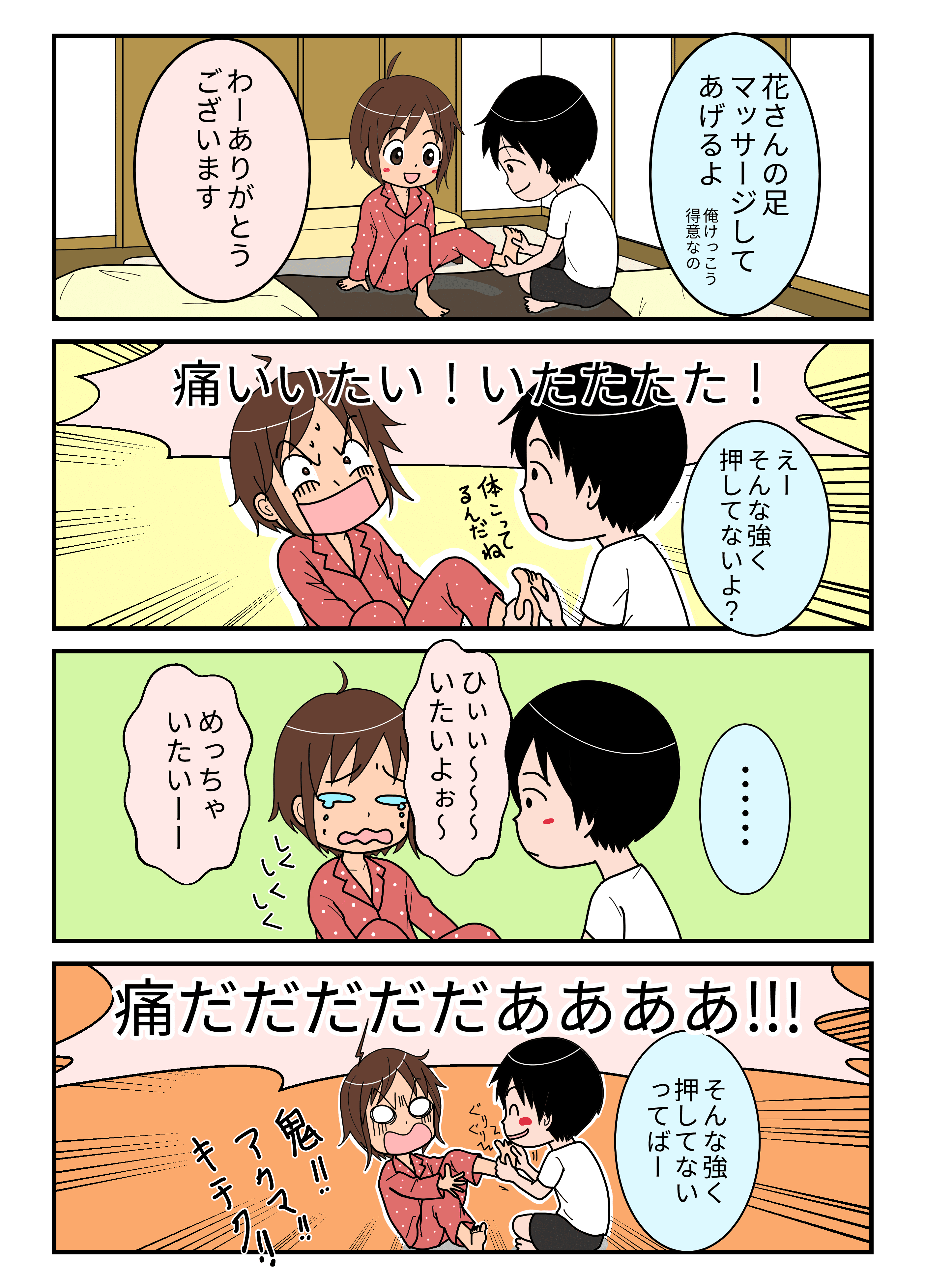 いじわるな春野さん 花さんは春野さんの が好き 42 にーに 遠恋バカップル漫画描いてます Note