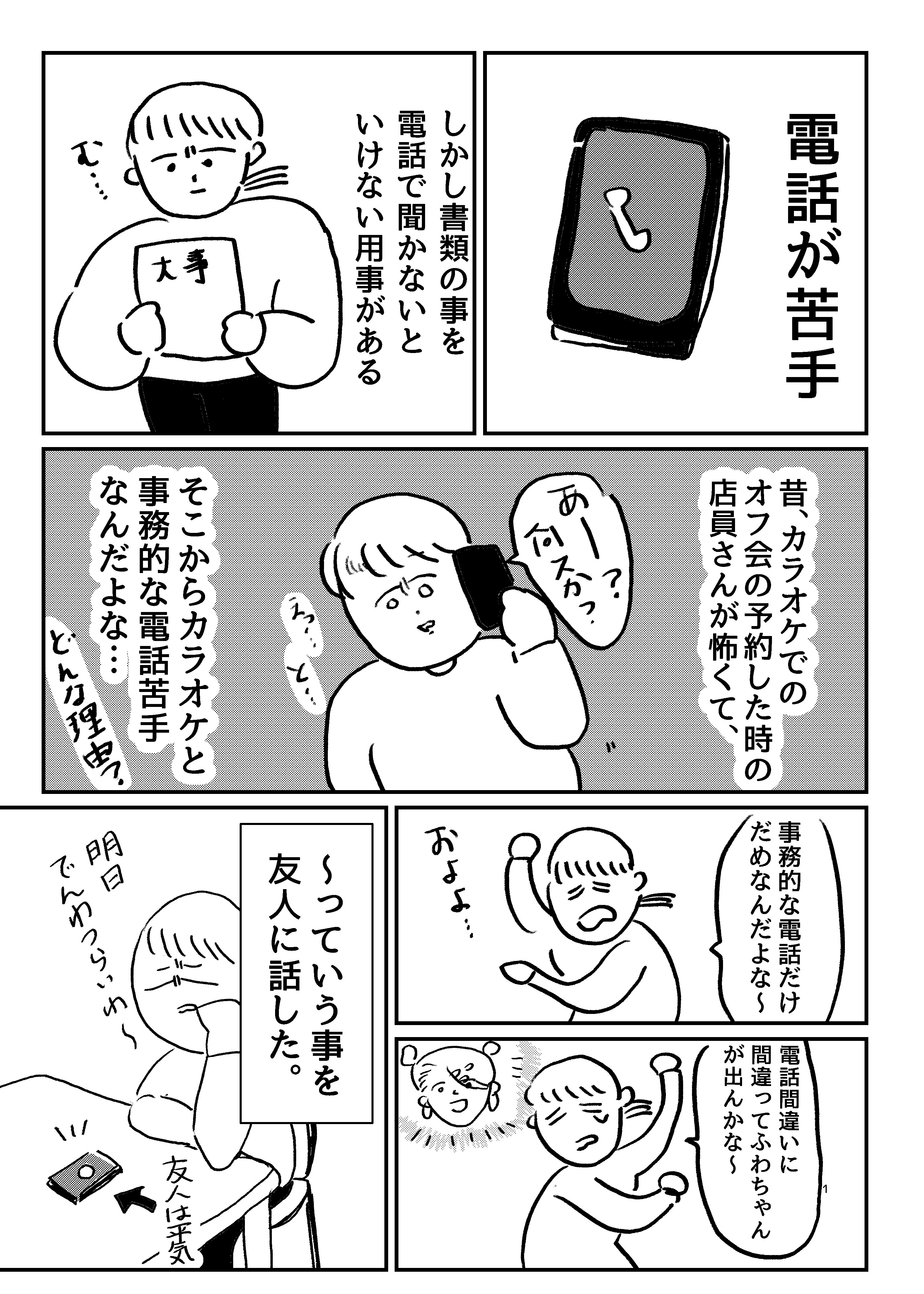 電話が怖い女 伊毛野 めそ子 Note 電話が怖い女 伊毛野 めそ子 Note