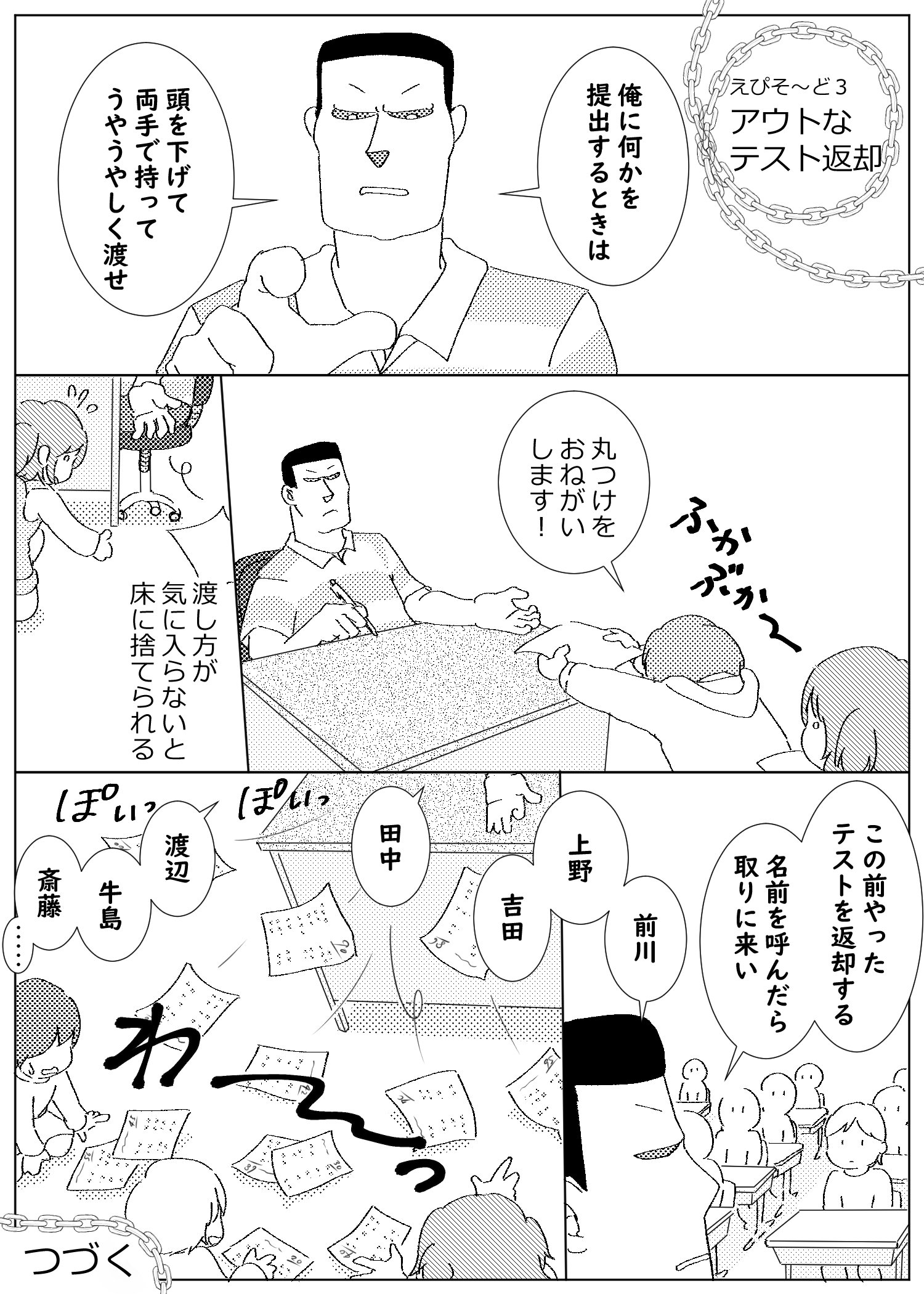 アウトなレイジ先生 えぴそ ど３ あしかこ Note