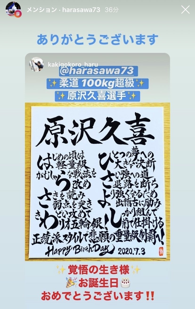 hbdお名前ポエム ご本人だけでなくファンの方々とも繋がれる喜び 書き心 白鳥正人 Note hbdお名前ポエム ご本人だけでなくファンの方々とも繋がれる喜び 書き心 白鳥正人 Note