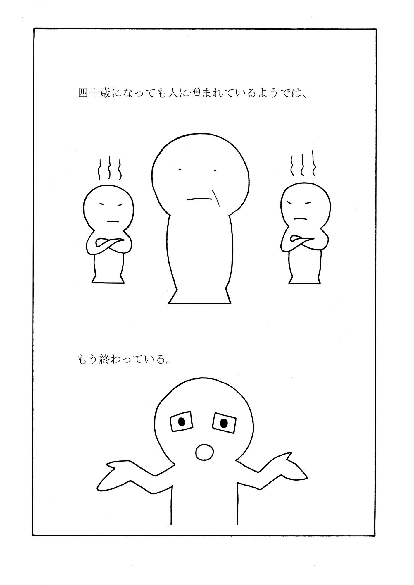 漫画で孔子の論語 その121 四十歳になって 17 26 すみ わたる Note