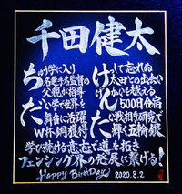9月13日が誕生日のアスリートは プロ野球の松坂大輔選手です 甲子園春夏連覇 日本シリーズ制覇 Wbc２度のmvp ワールドシリーズ制覇 数え切れないほどの偉業 平成の怪物 松坂世代 数々の名 書き心 白鳥正人 Note