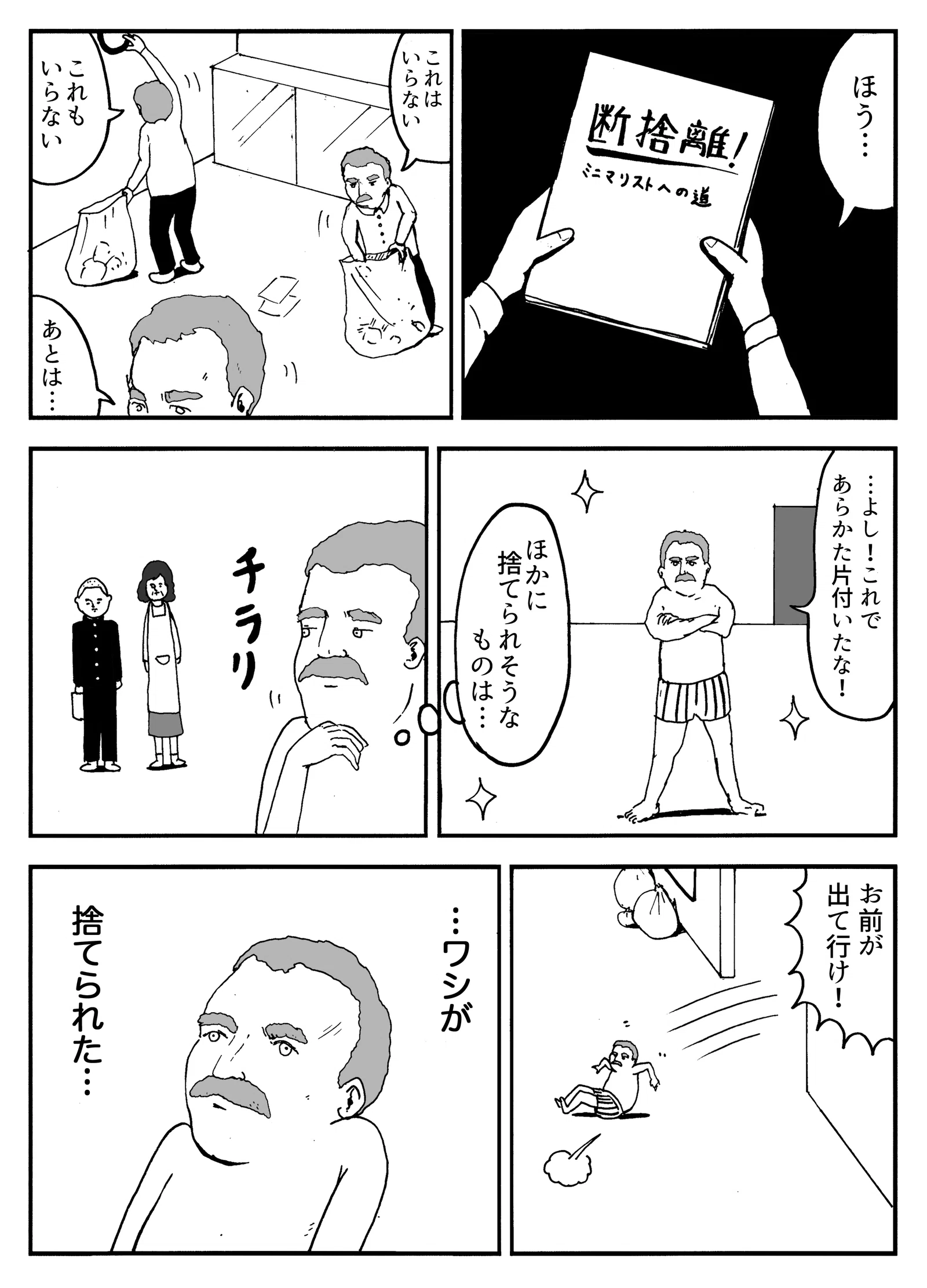 断捨離｜まんがのおじさん
