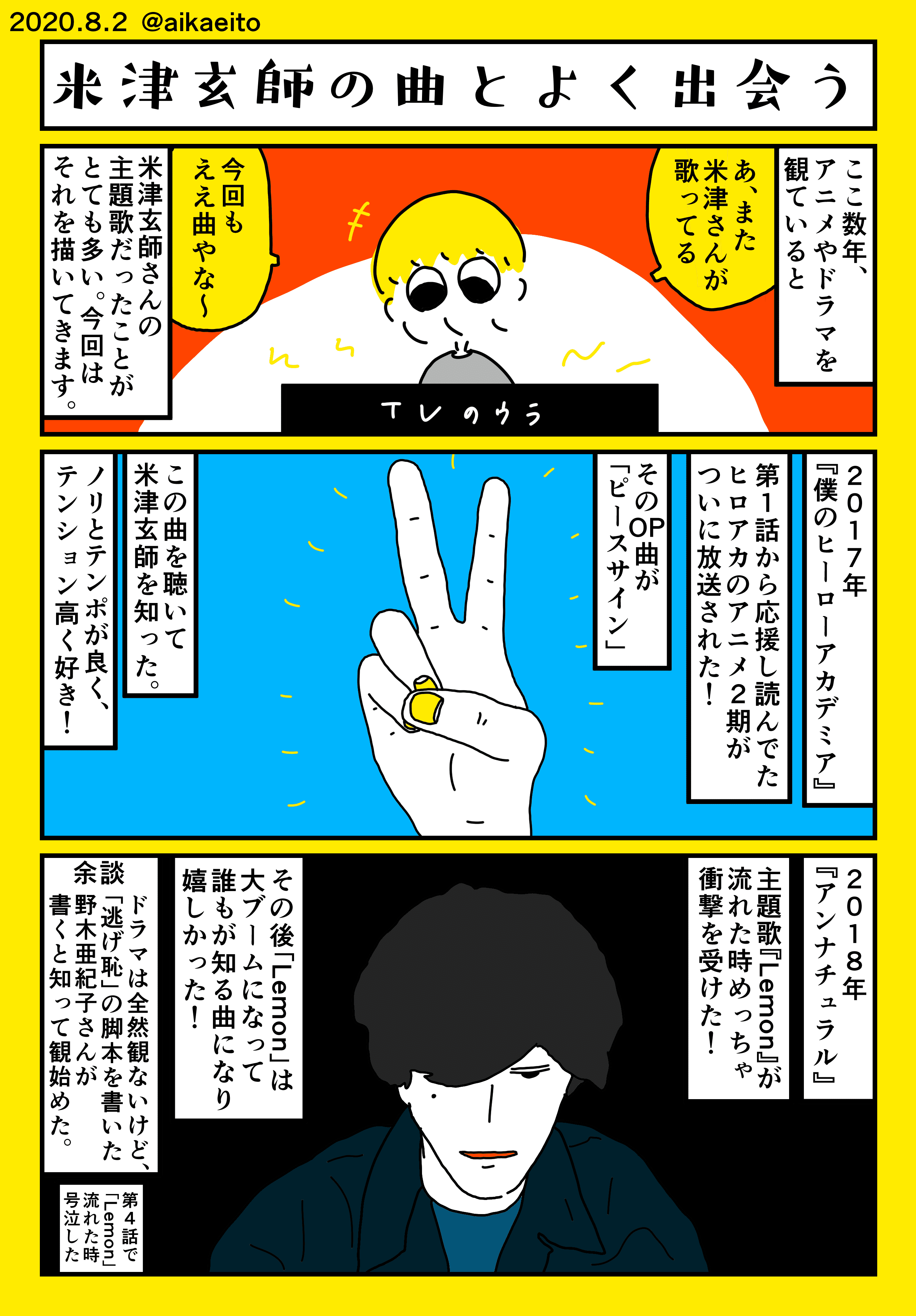 米津玄師の曲とよく出会う 秋鹿えいと Note 米津玄師の曲とよく出会う 秋鹿えいと Note