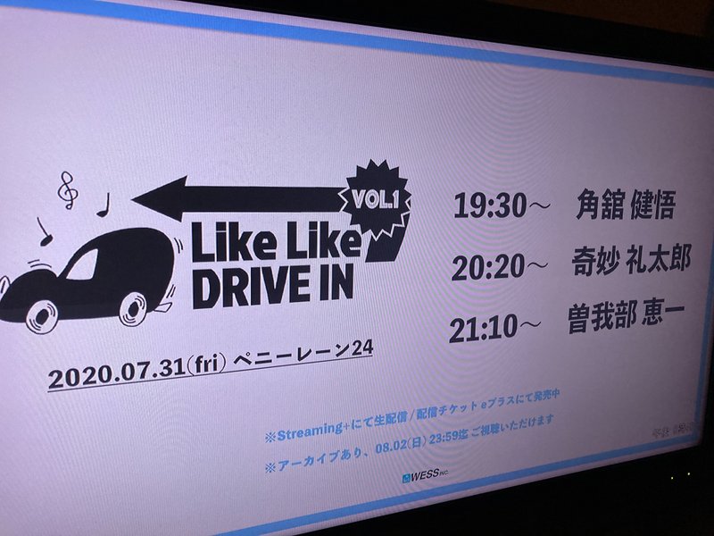 １つのライブを、好きな時間に、何度でも楽しめるのが、オンラインライブの良いところ。