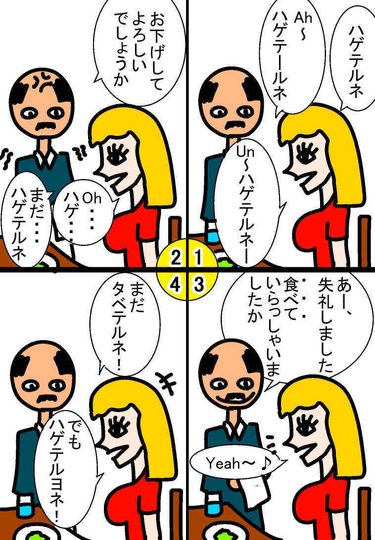 お下げしましょうか 池ポチャ Note