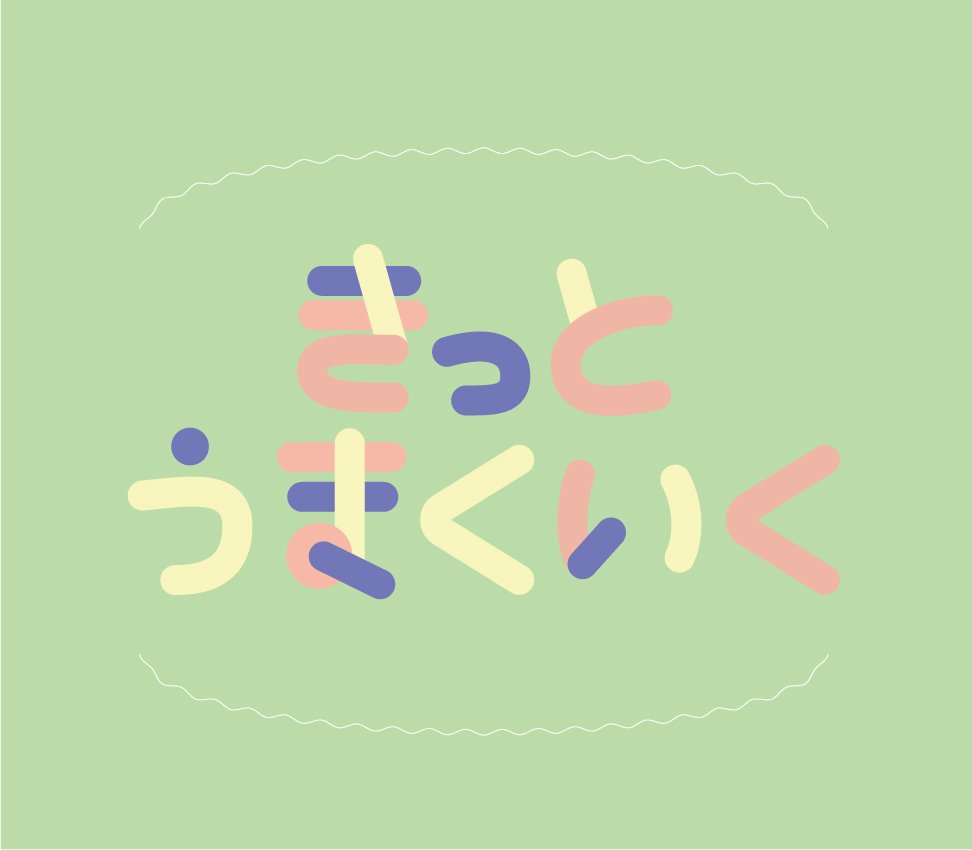 7月27日 8月2日のイラストとタイポ Monacooc Note 7月27日 8月2日のイラストとタイポ Monacooc Note