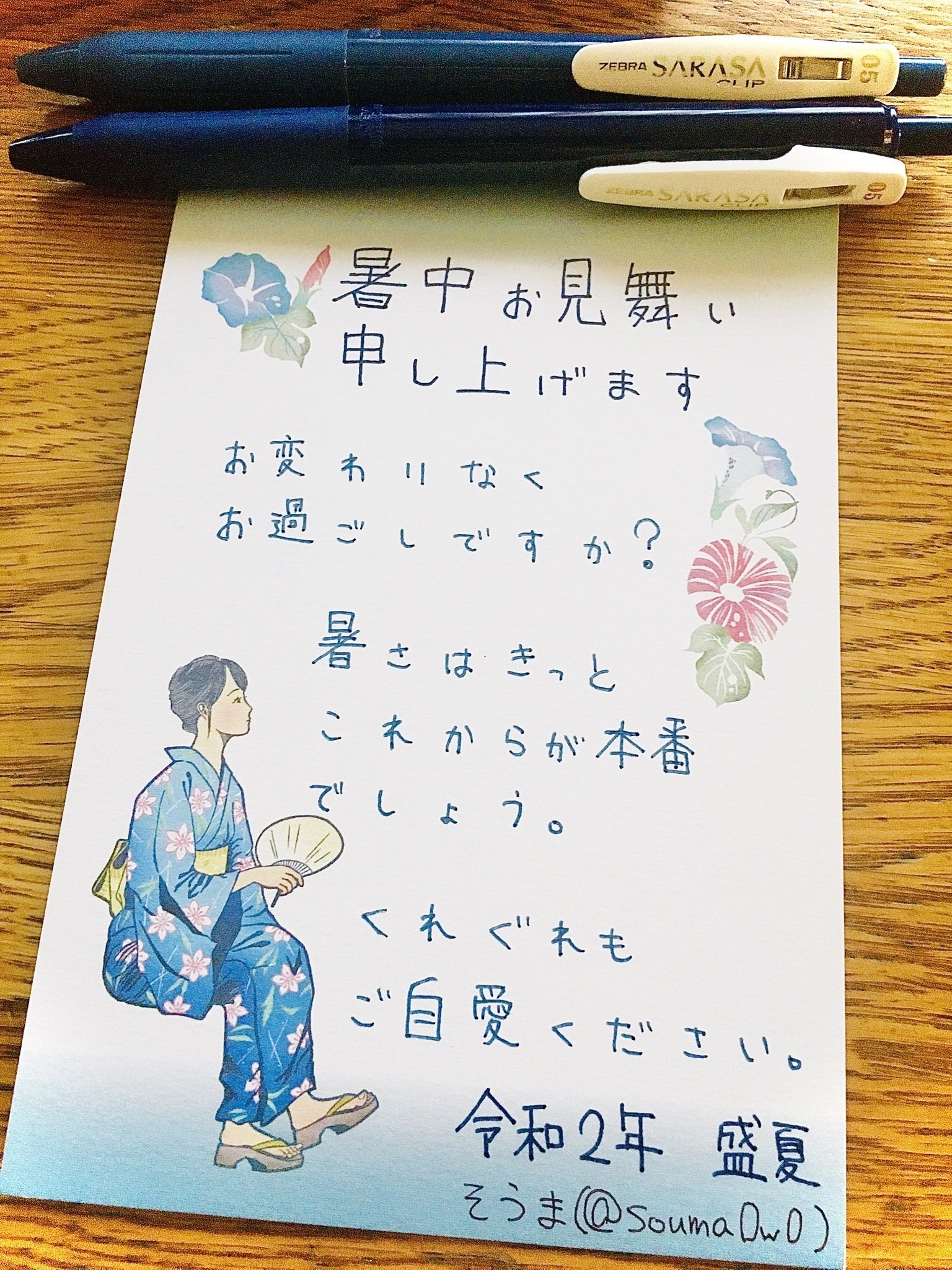 フォロワーの皆さんへ暑中見舞い そうま Note