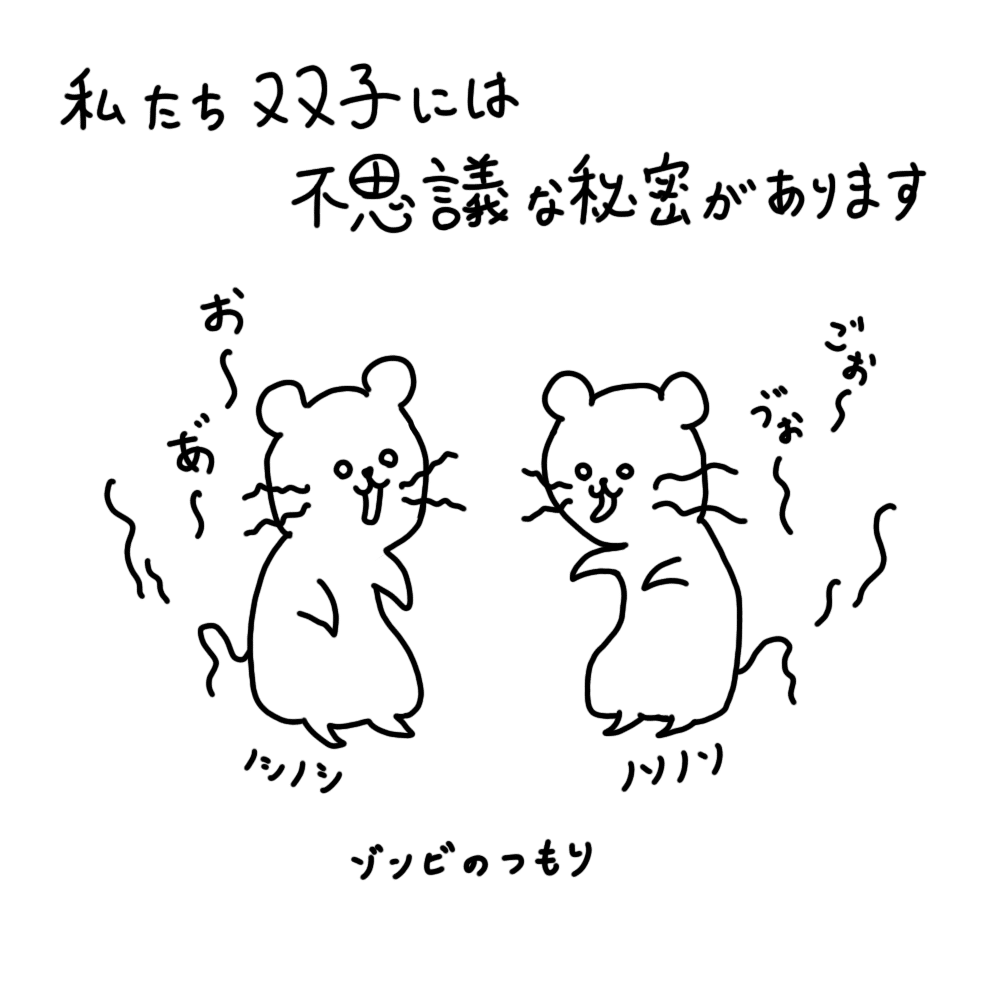 双子の日常その８ 双子の不思議 双子の日常 Note