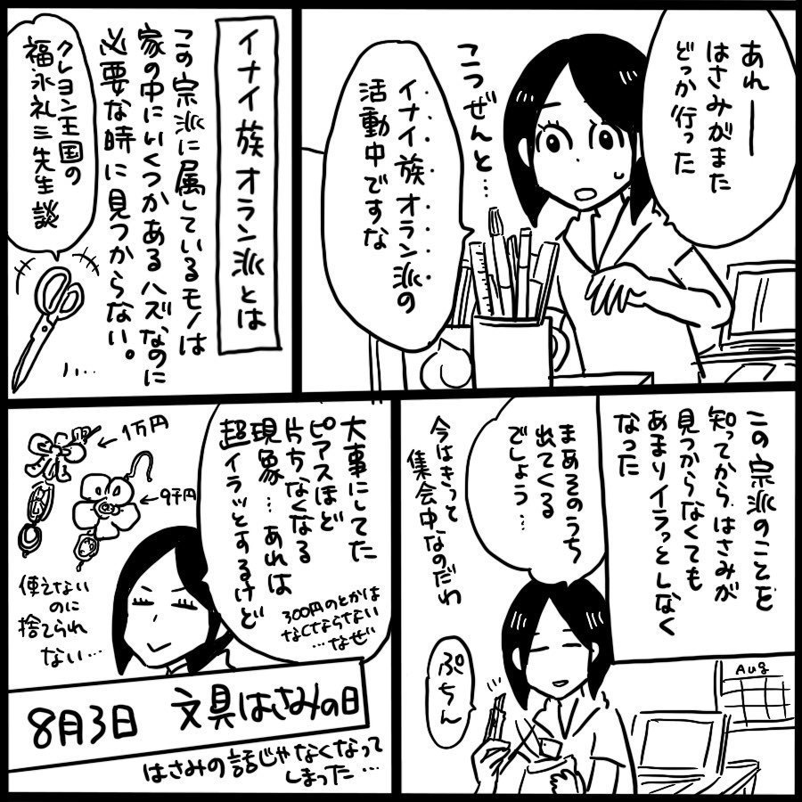 何の日まんが 8月3日 文具はさみの日 藤沢チヒロ Note