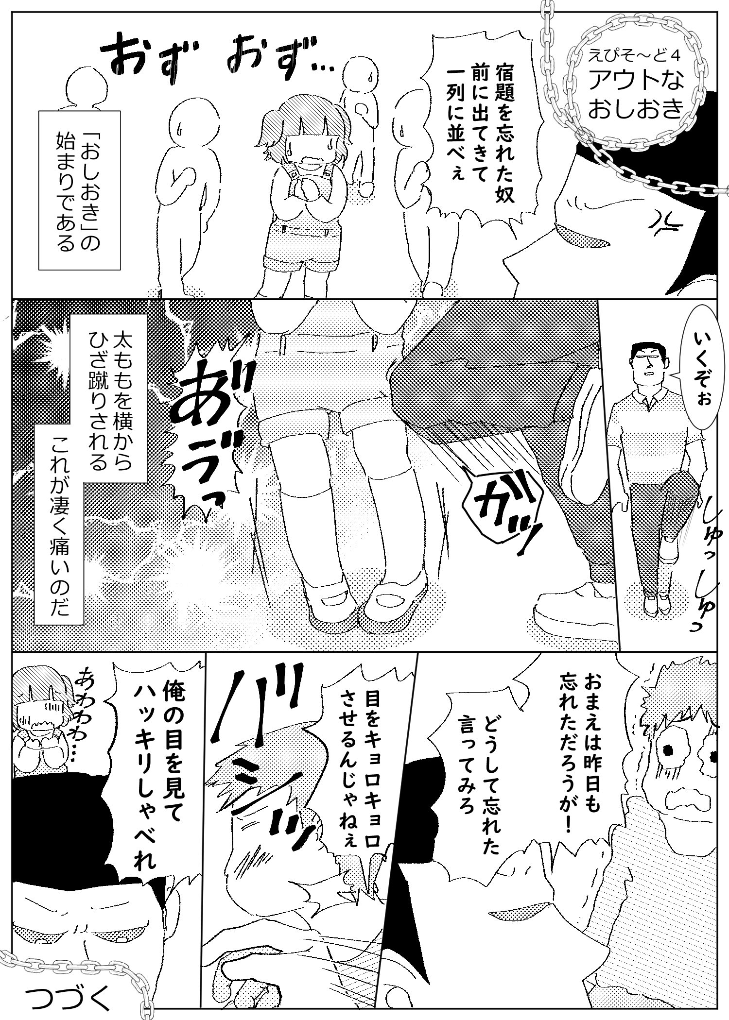 アウトなレイジ先生 えぴそ ど４ あしかこ Note