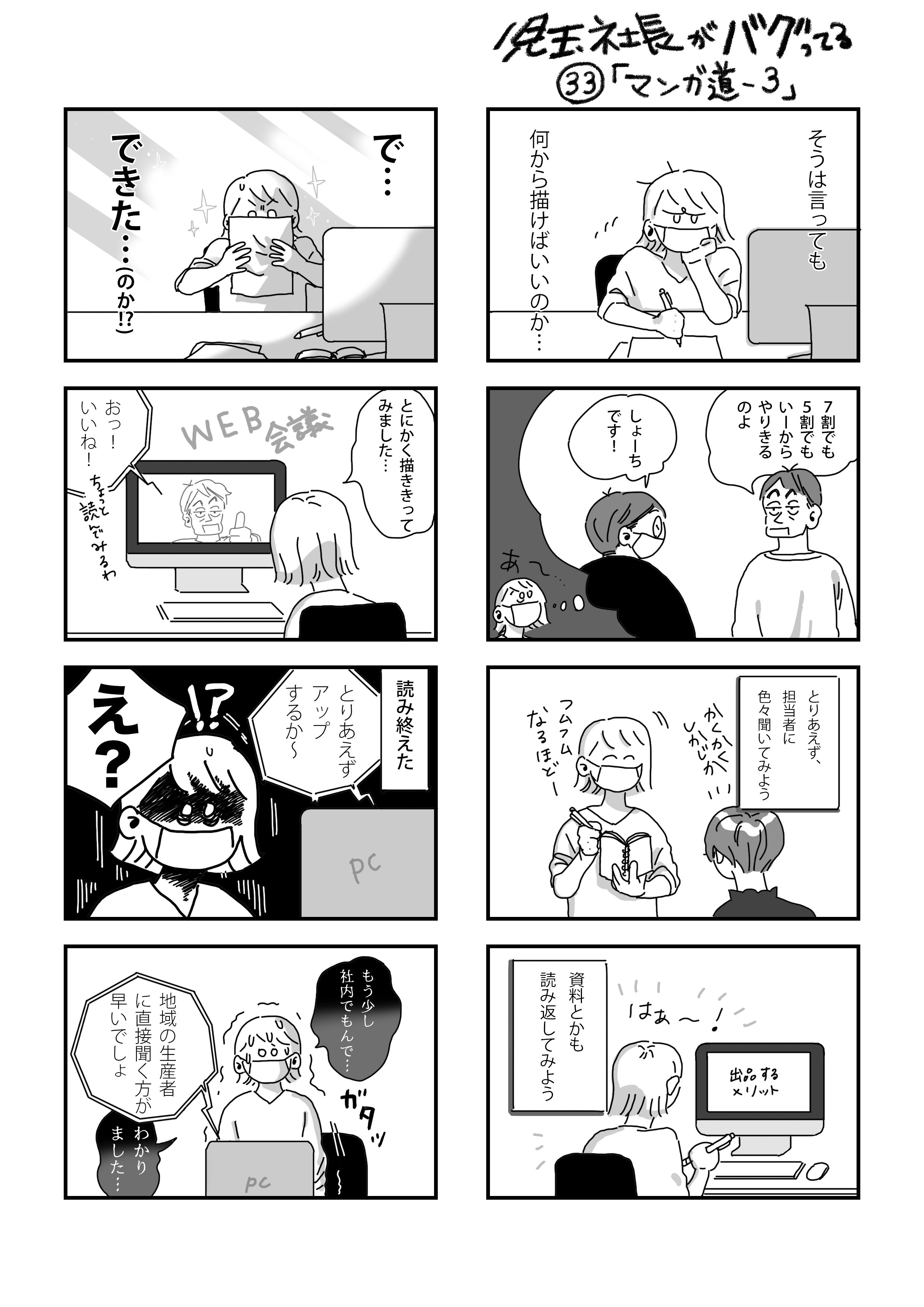 児玉社長がバグってる 31話 60話まとめ 地元カンパニー Note 児玉社長がバグってる 31話 60話まとめ 地元カンパニー Note