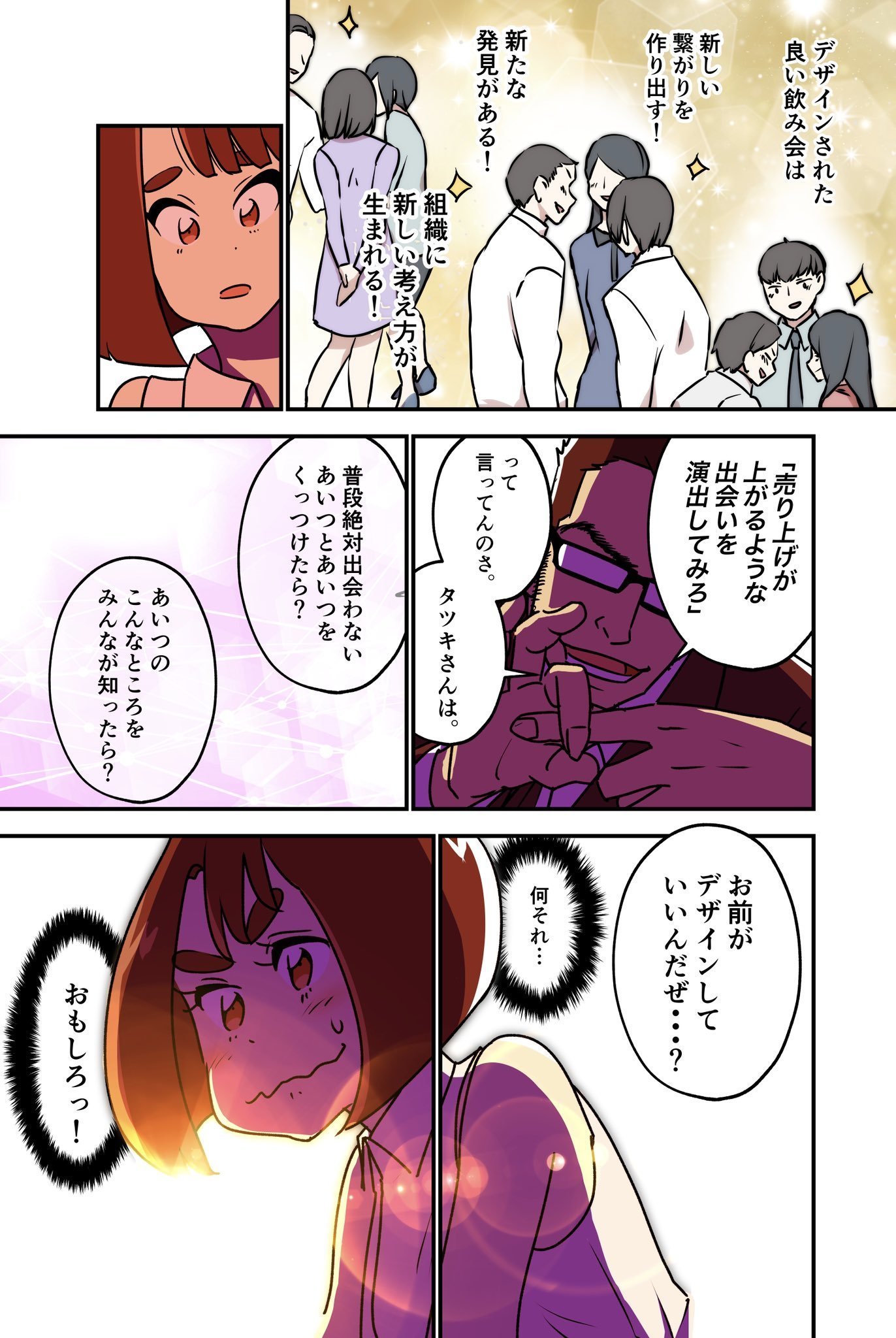 いいねとリツイートで新卒社員を育てるマンガ はじめての幹事編 5話 水野ジュンイチロ Note いいねとリツイートで新卒社員を育てるマンガ はじめての幹事編 5話 水野ジュンイチロ Note