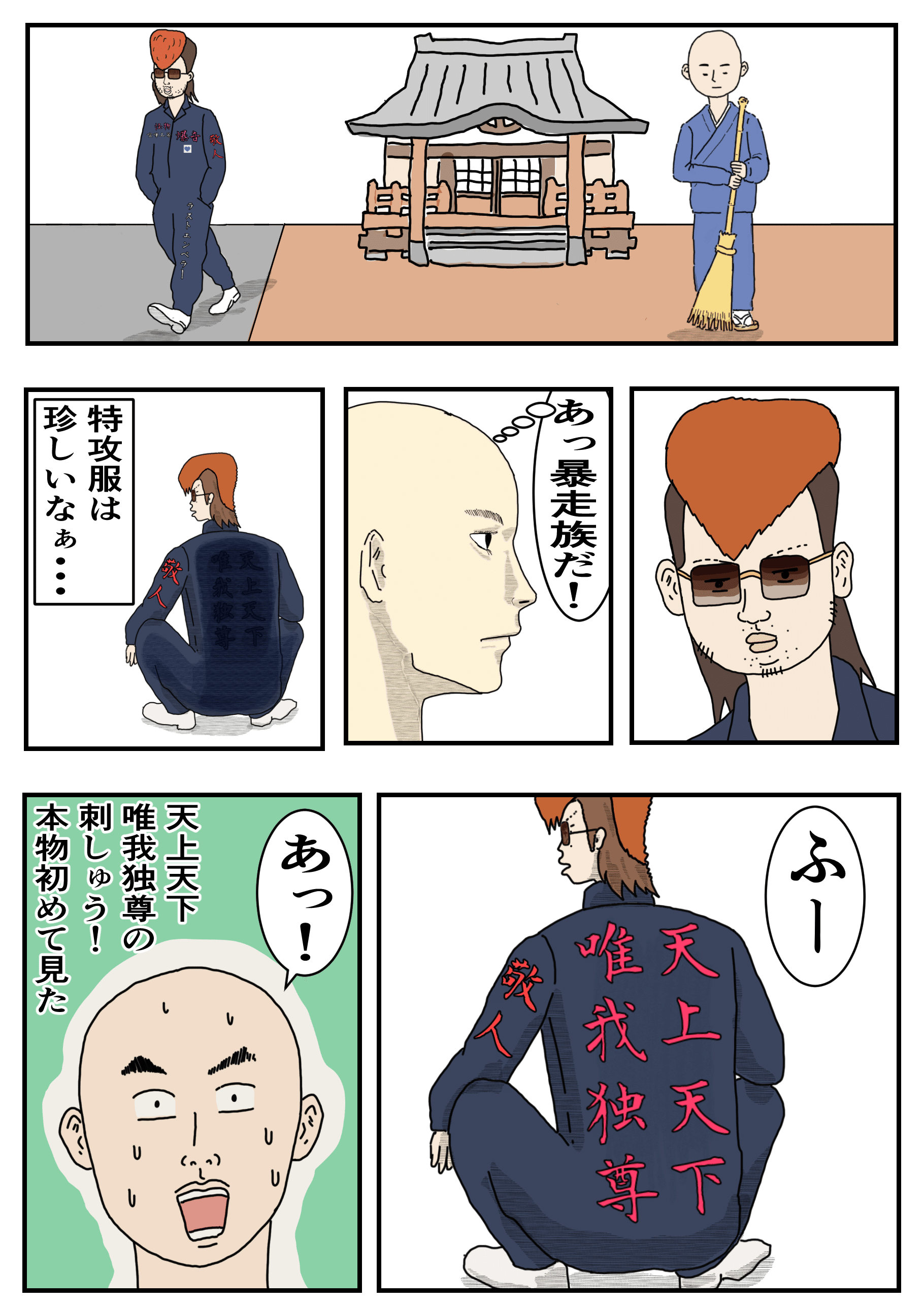 ヤンキーと住職 第1席 天上天下唯我独尊 近藤丸 Kondoumaru Note ヤンキーと住職 第1席 天上天下唯我独尊 近藤丸 Kondoumaru Note