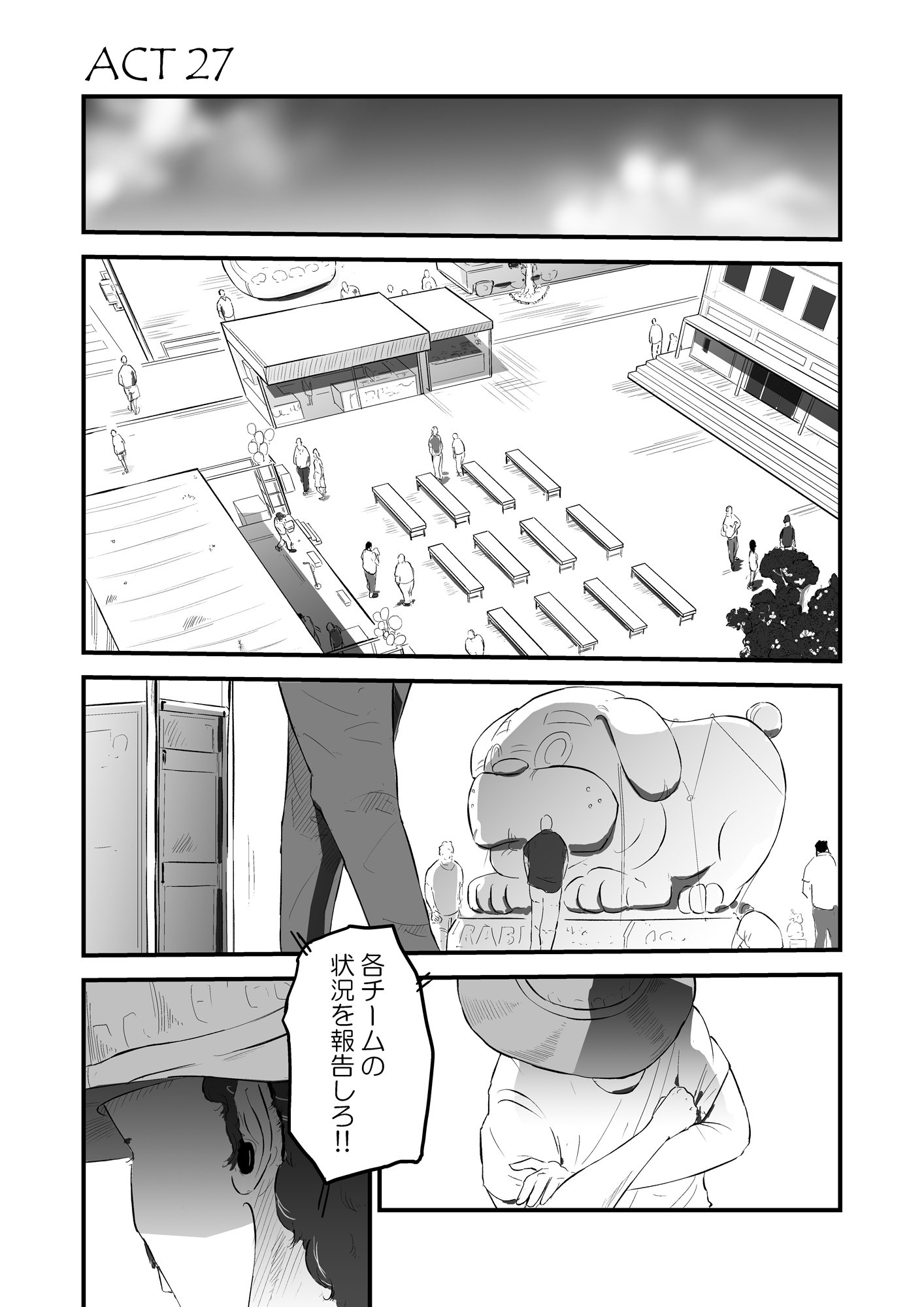 最終巻 試し読み 車田将宜 Note