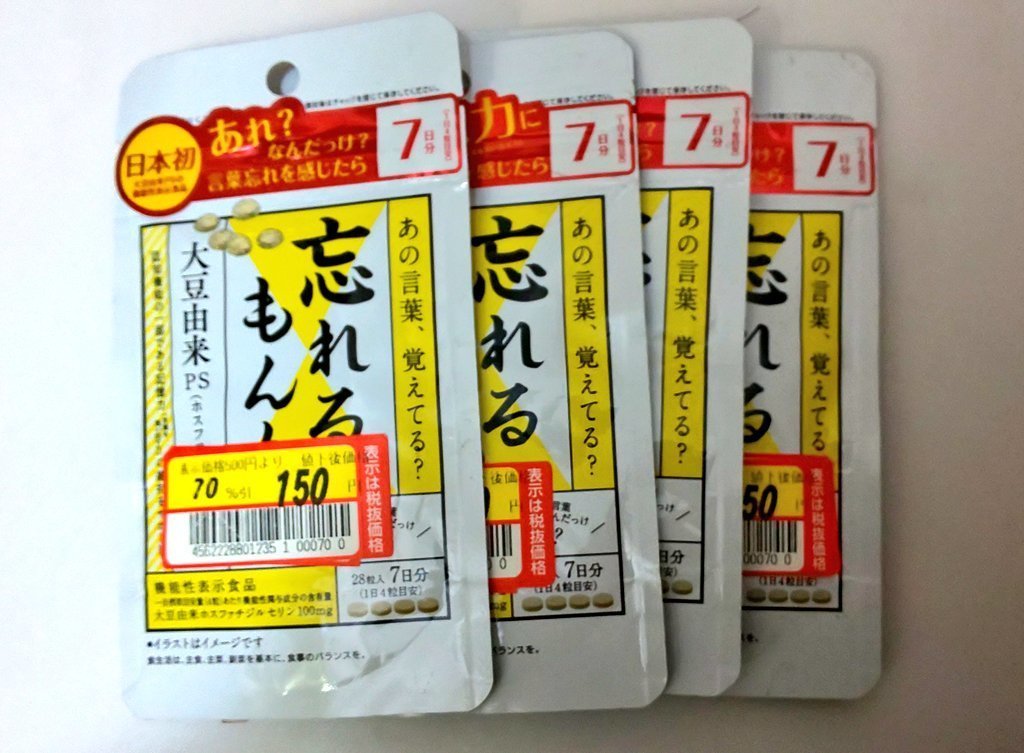 ホスファチジルセリン 新田奈々 Note