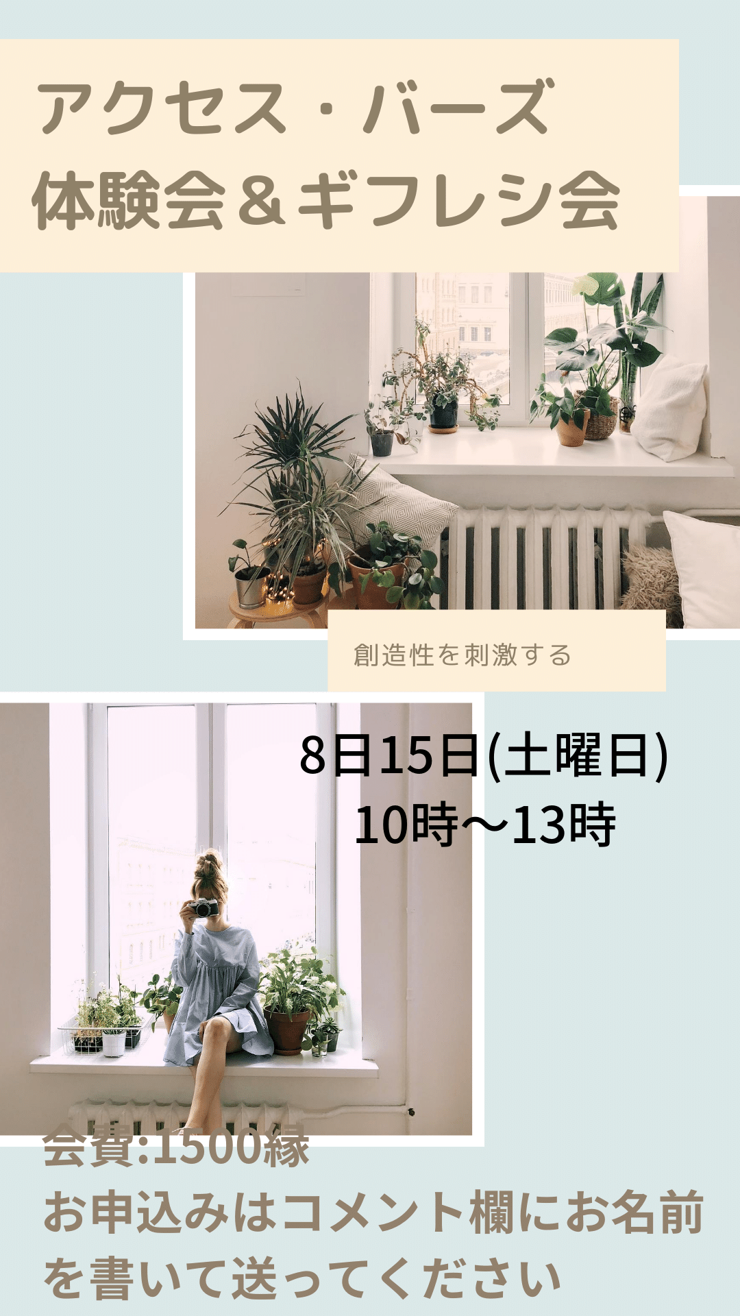 札幌大通サロン夏休みアクセスバーズセッション きょうちゃん Note