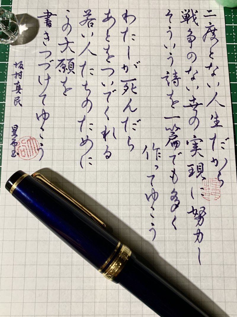 坂村真民 の新着タグ記事一覧 Note つくる つながる とどける
